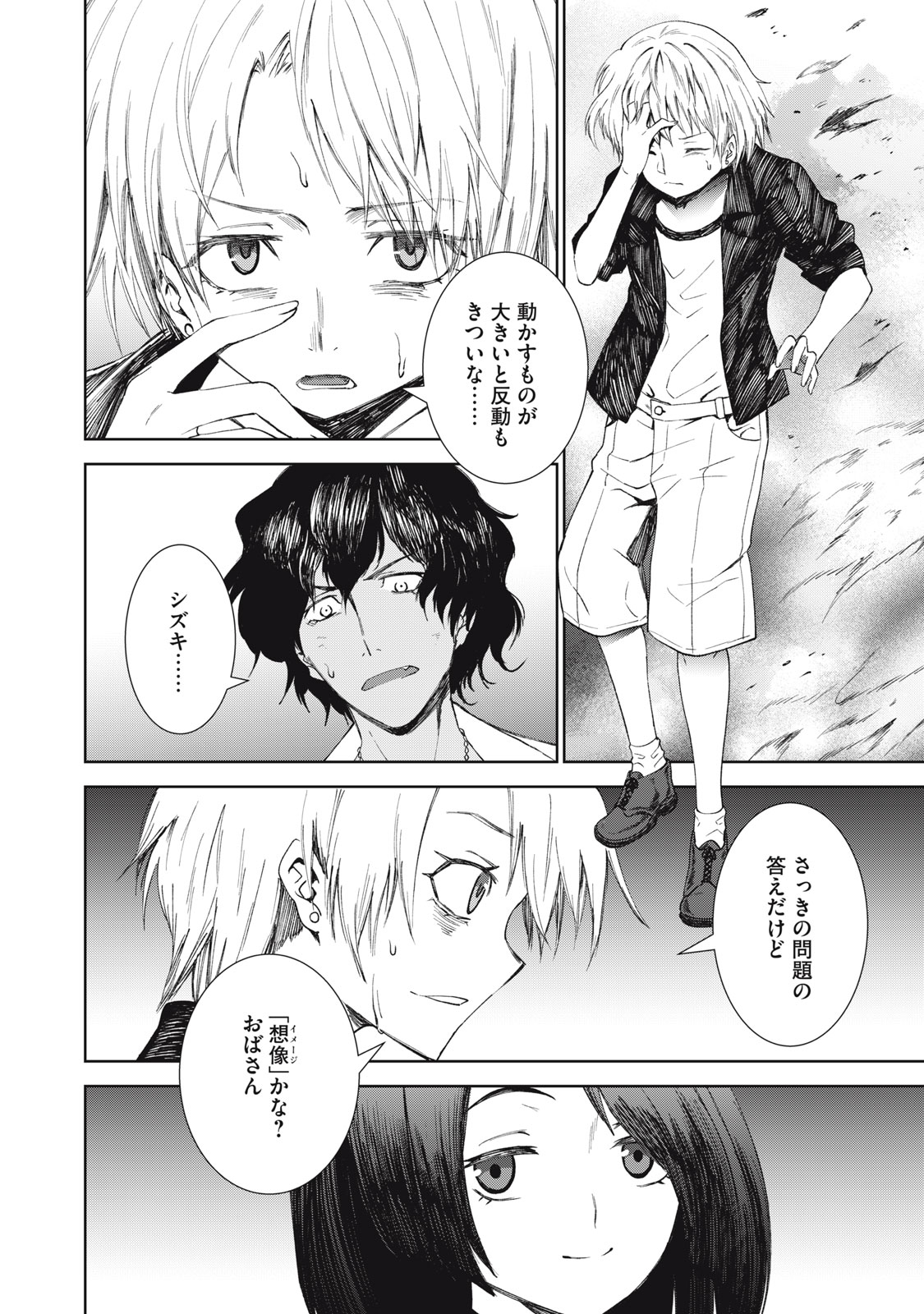 Beograd no Kodomotachi - Chapter 8 - Page 17