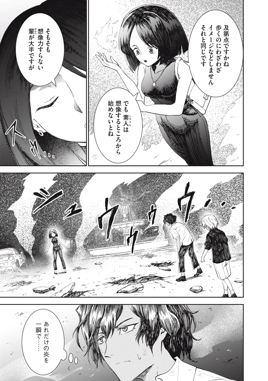 Beograd no Kodomotachi - Chapter 8 - Page 18