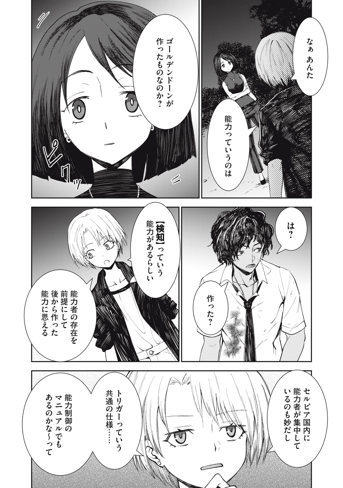 Beograd no Kodomotachi - Chapter 8 - Page 19