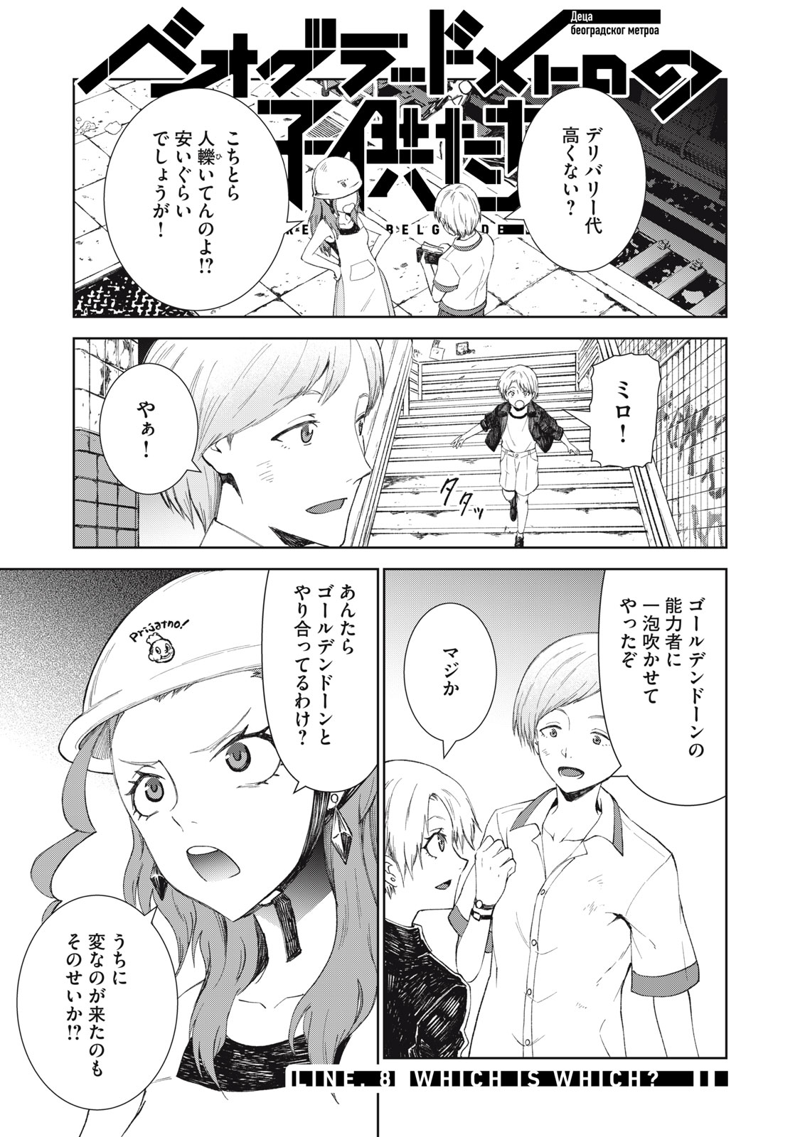 Beograd no Kodomotachi - Chapter 8 - Page 2