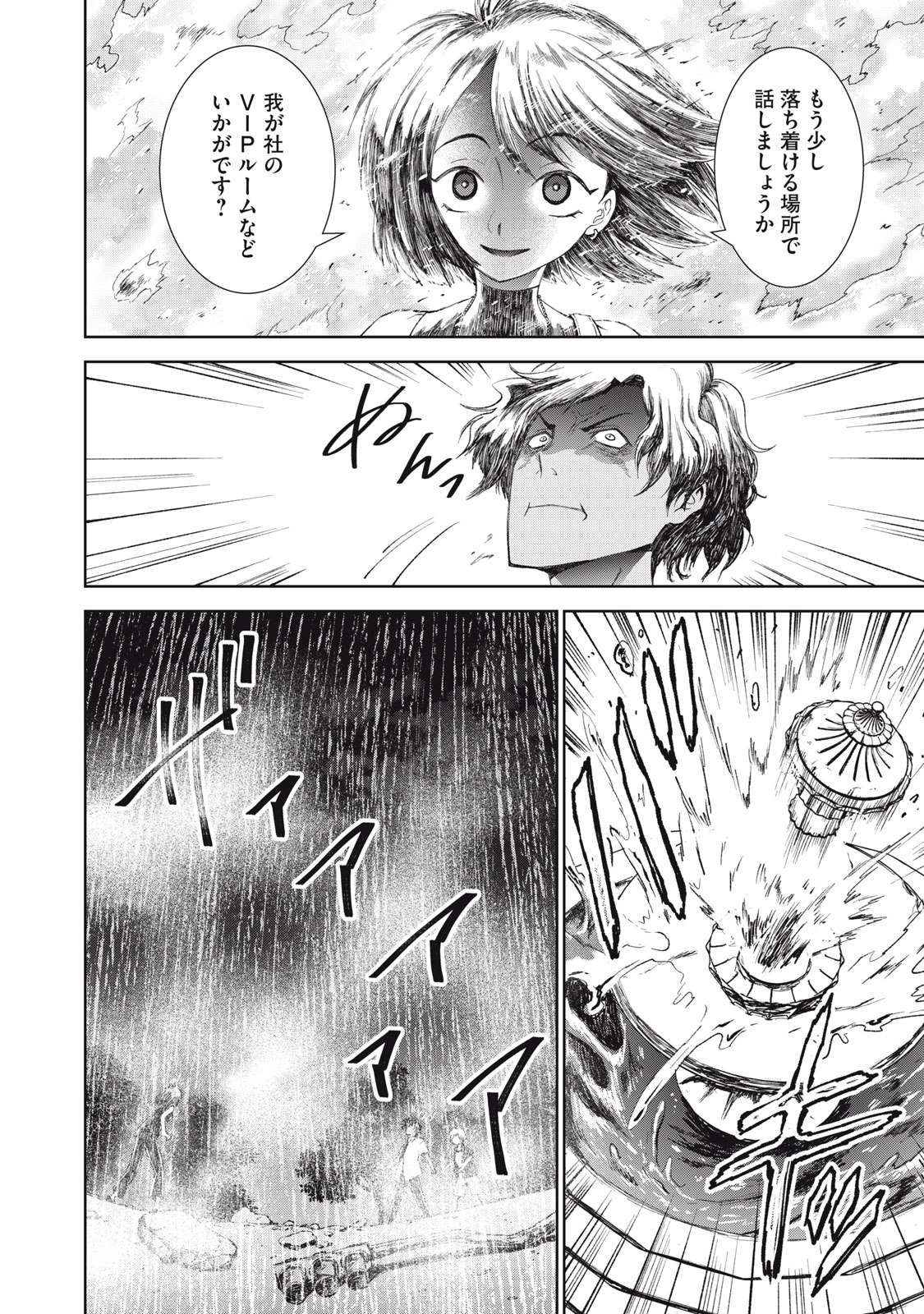 Beograd no Kodomotachi - Chapter 8 - Page 21