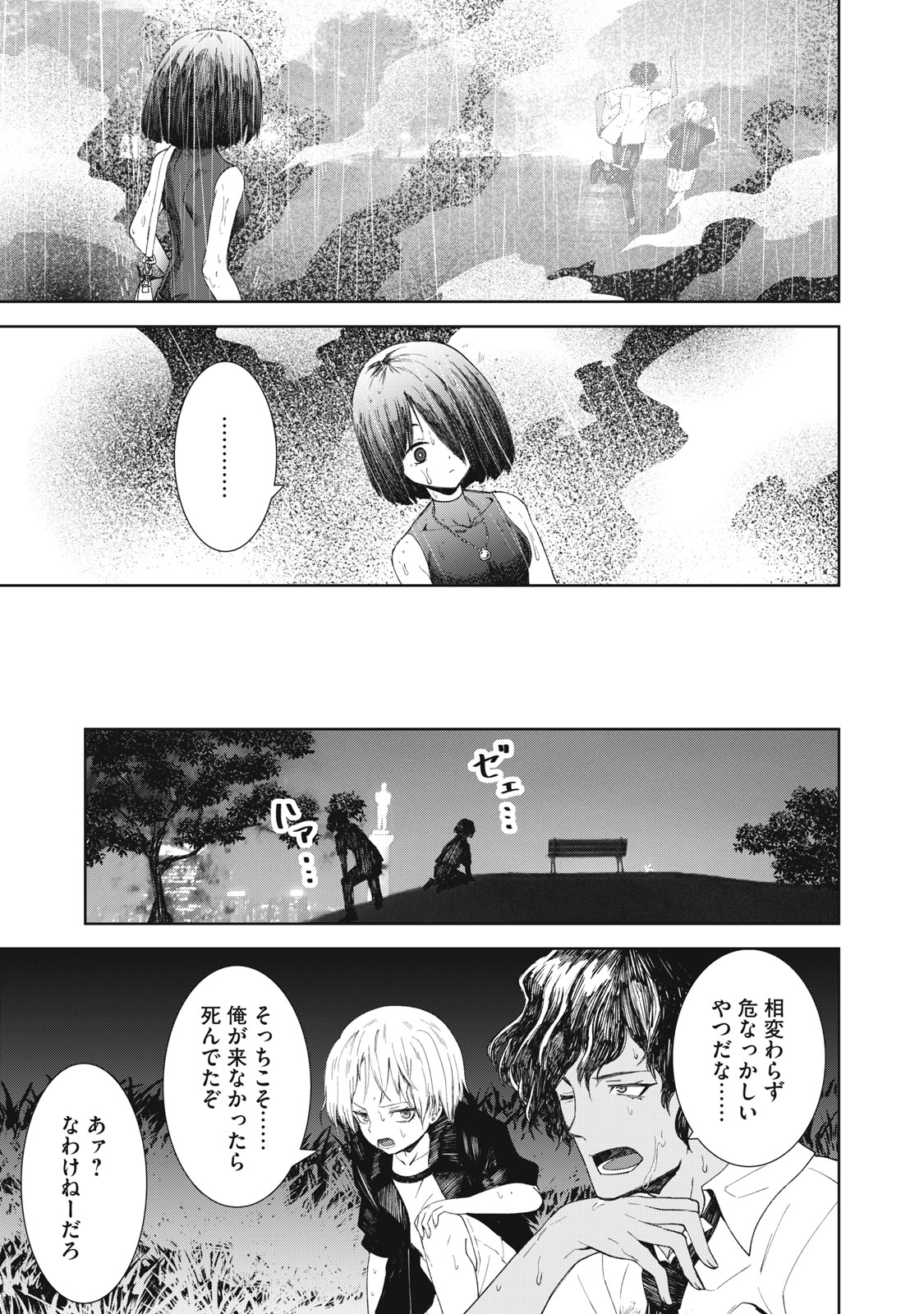 Beograd no Kodomotachi - Chapter 8 - Page 22