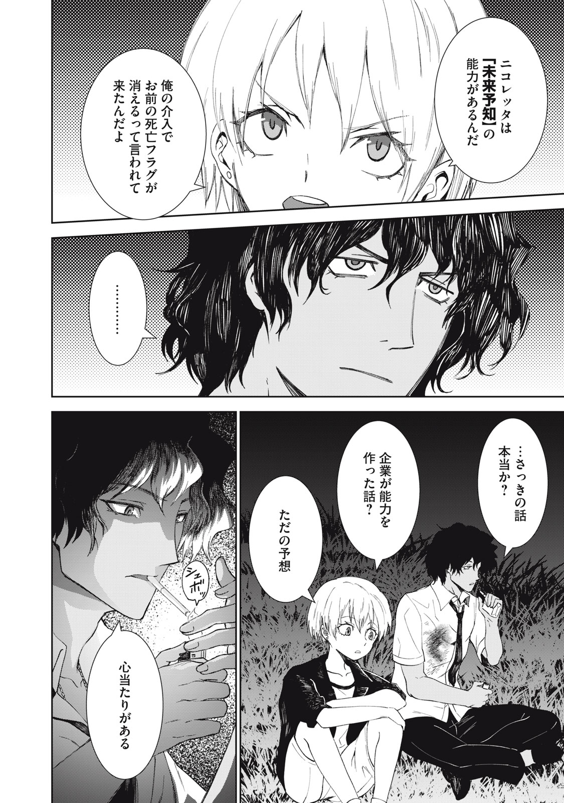 Beograd no Kodomotachi - Chapter 8 - Page 23