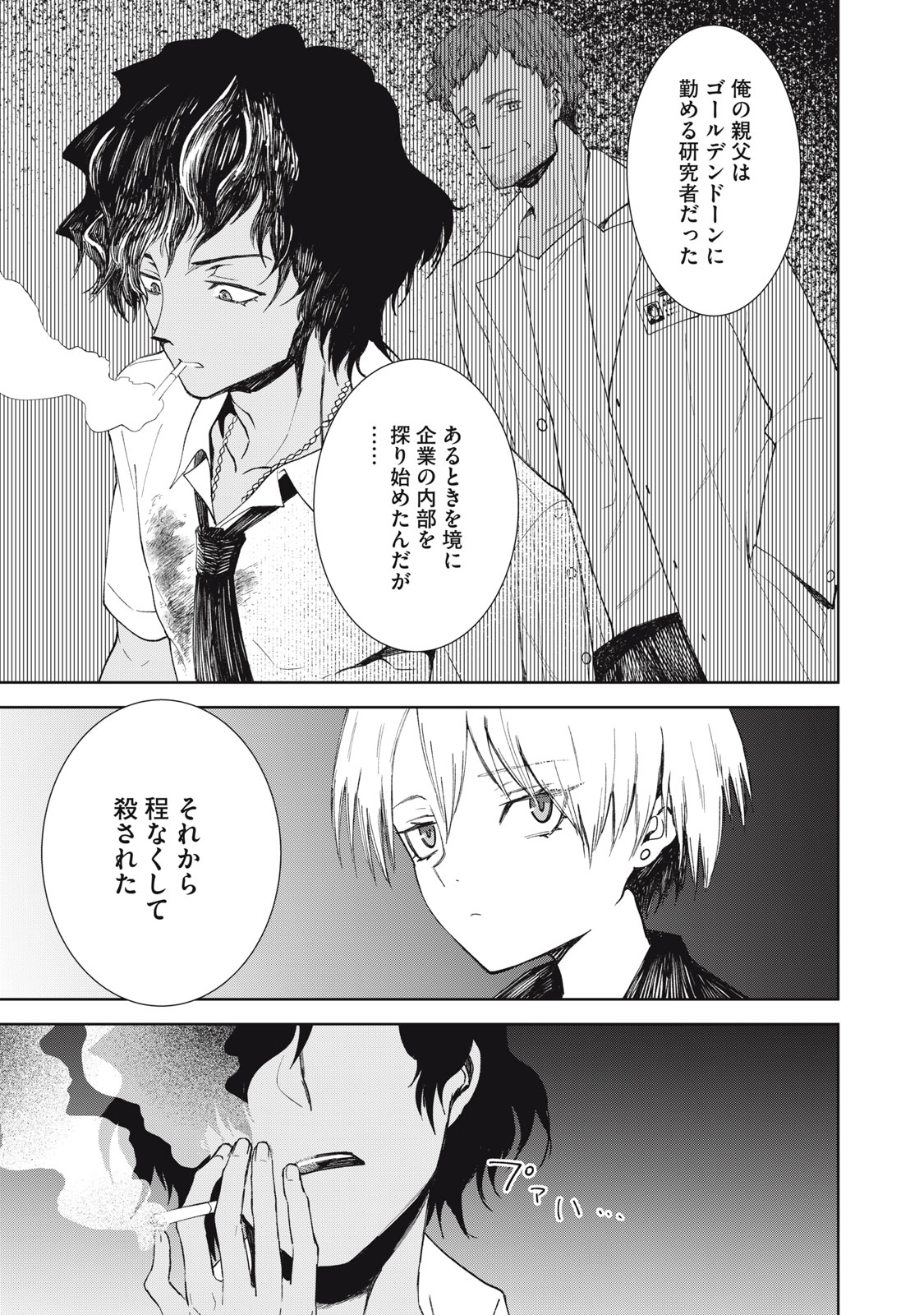 Beograd no Kodomotachi - Chapter 8 - Page 24