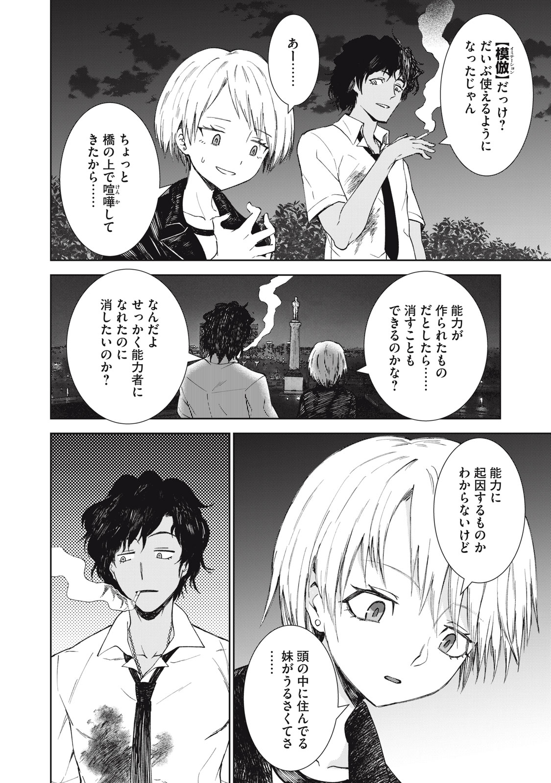 Beograd no Kodomotachi - Chapter 8 - Page 25