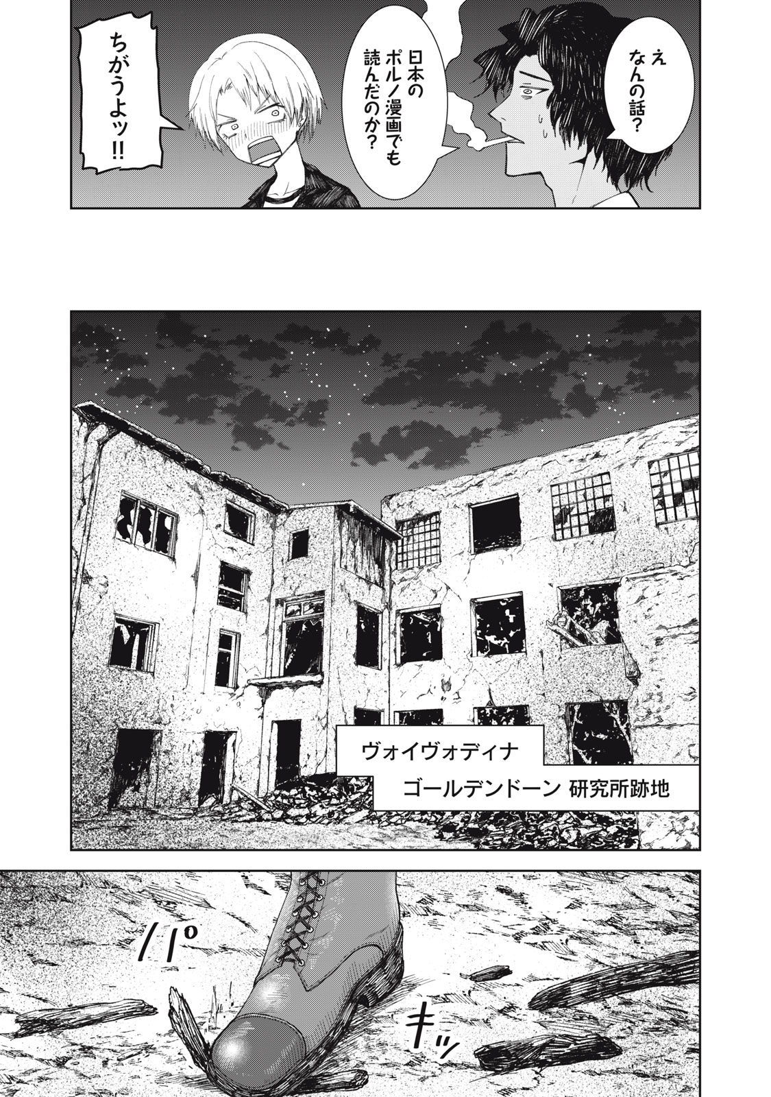 Beograd no Kodomotachi - Chapter 8 - Page 26