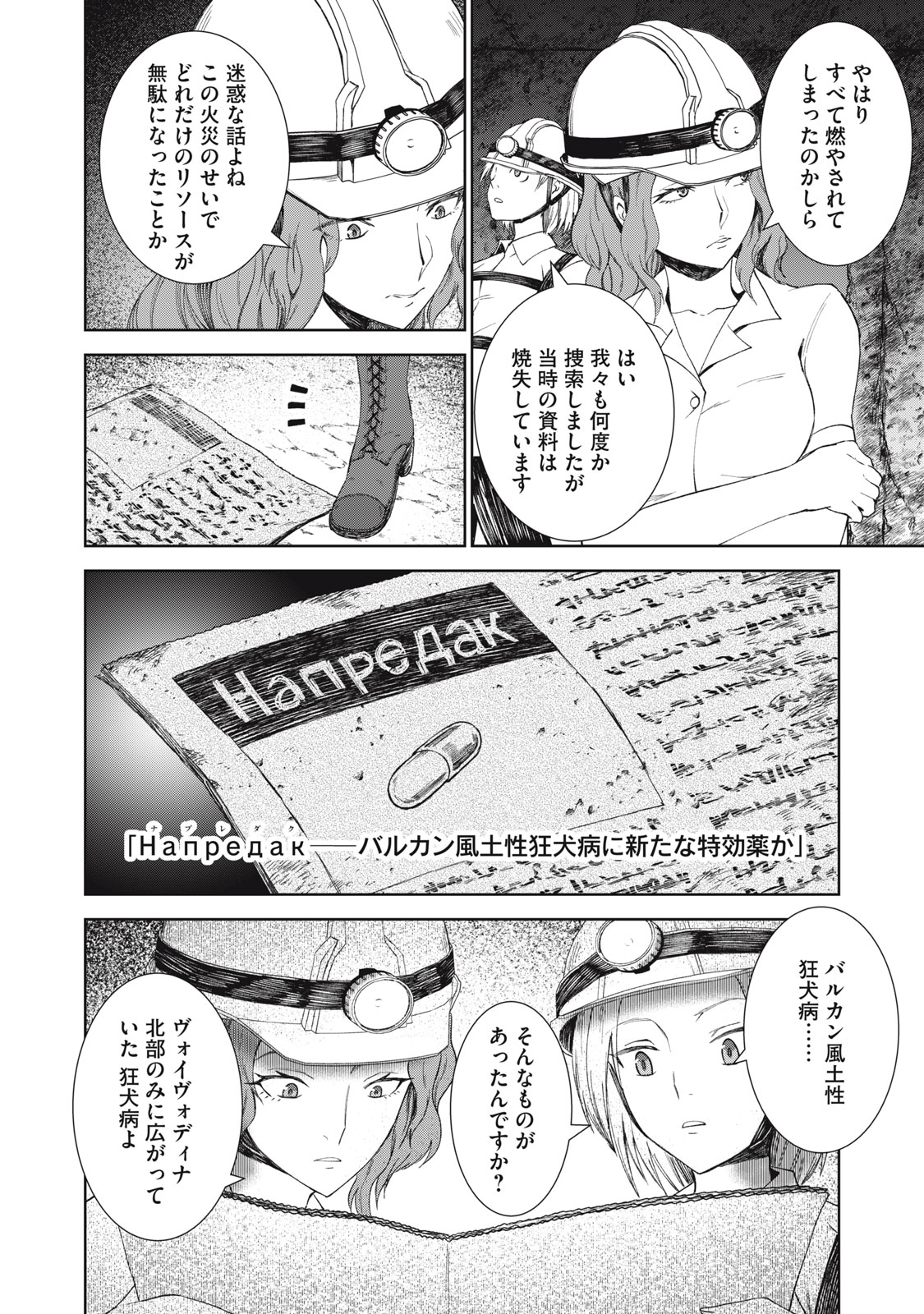 Beograd no Kodomotachi - Chapter 8 - Page 27