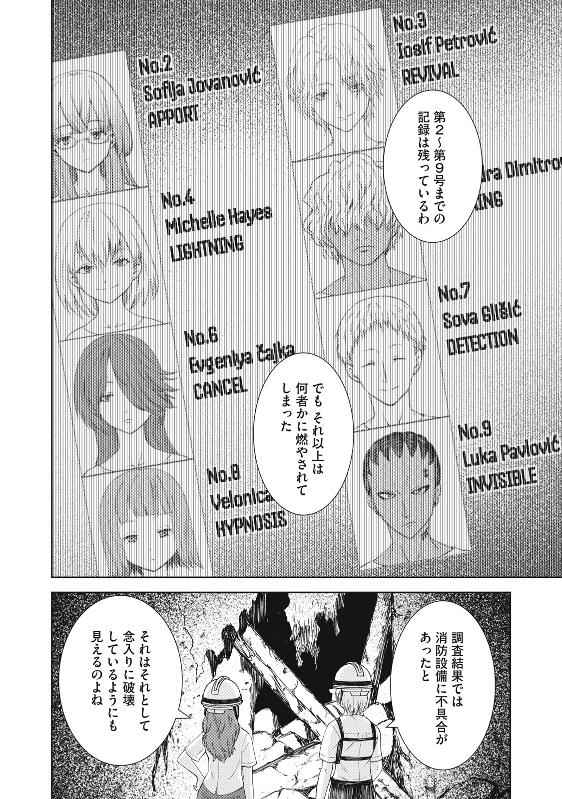 Beograd no Kodomotachi - Chapter 8 - Page 29