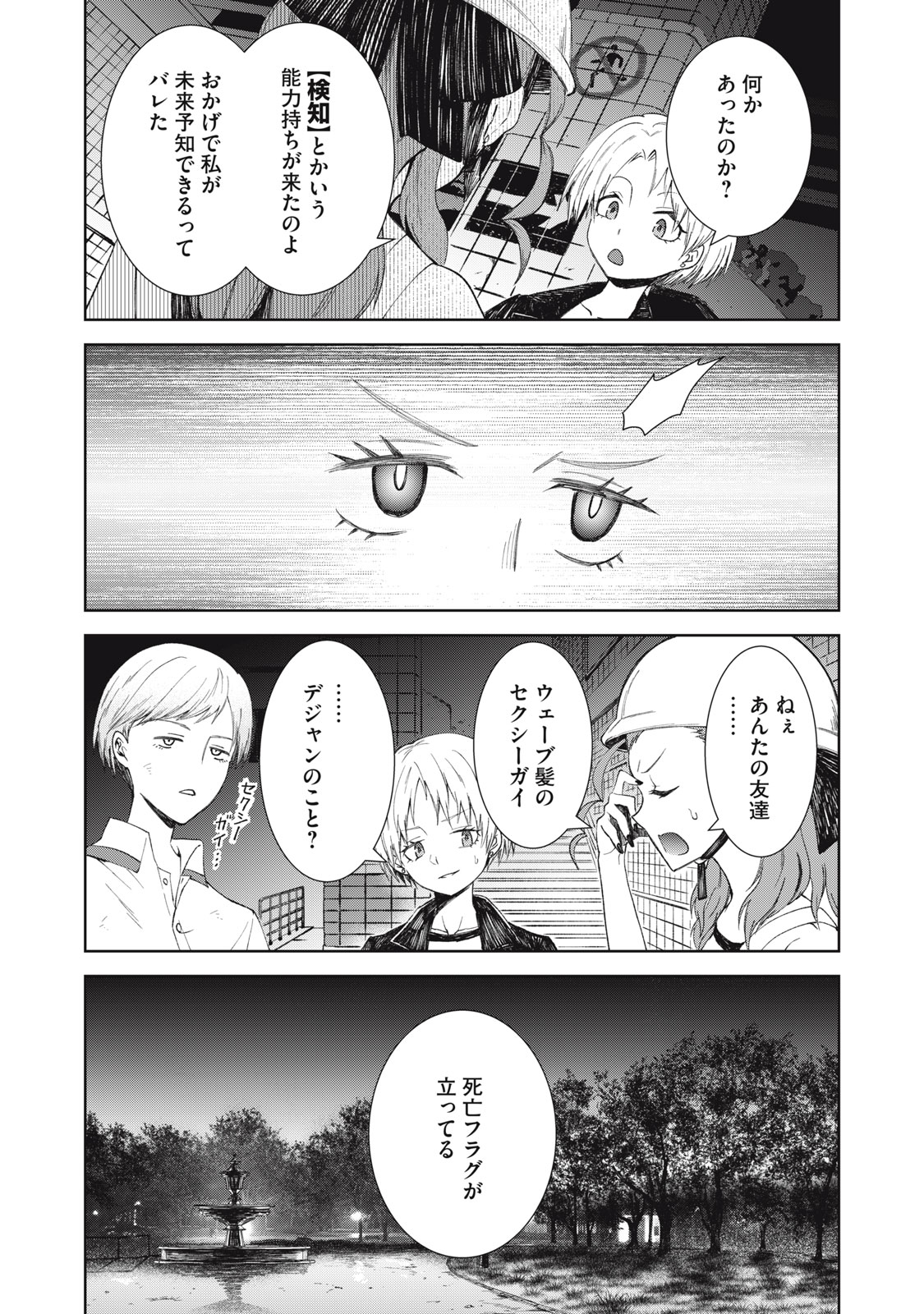 Beograd no Kodomotachi - Chapter 8 - Page 3