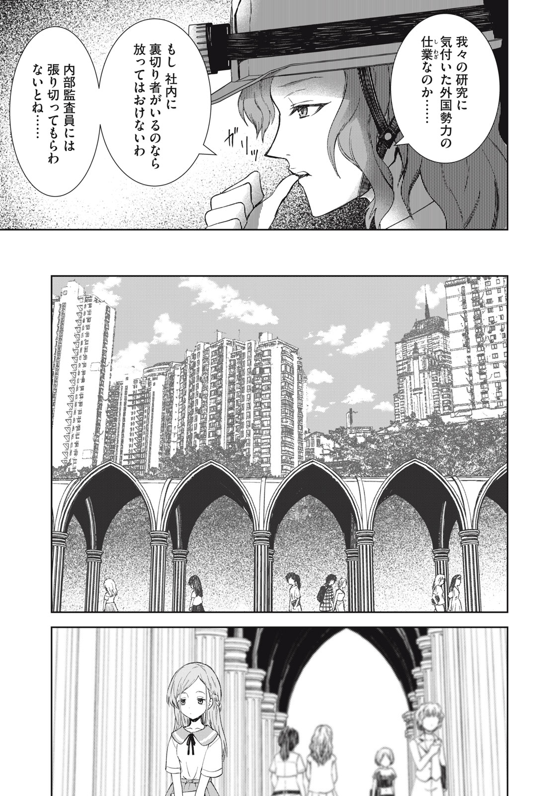 Beograd no Kodomotachi - Chapter 8 - Page 30