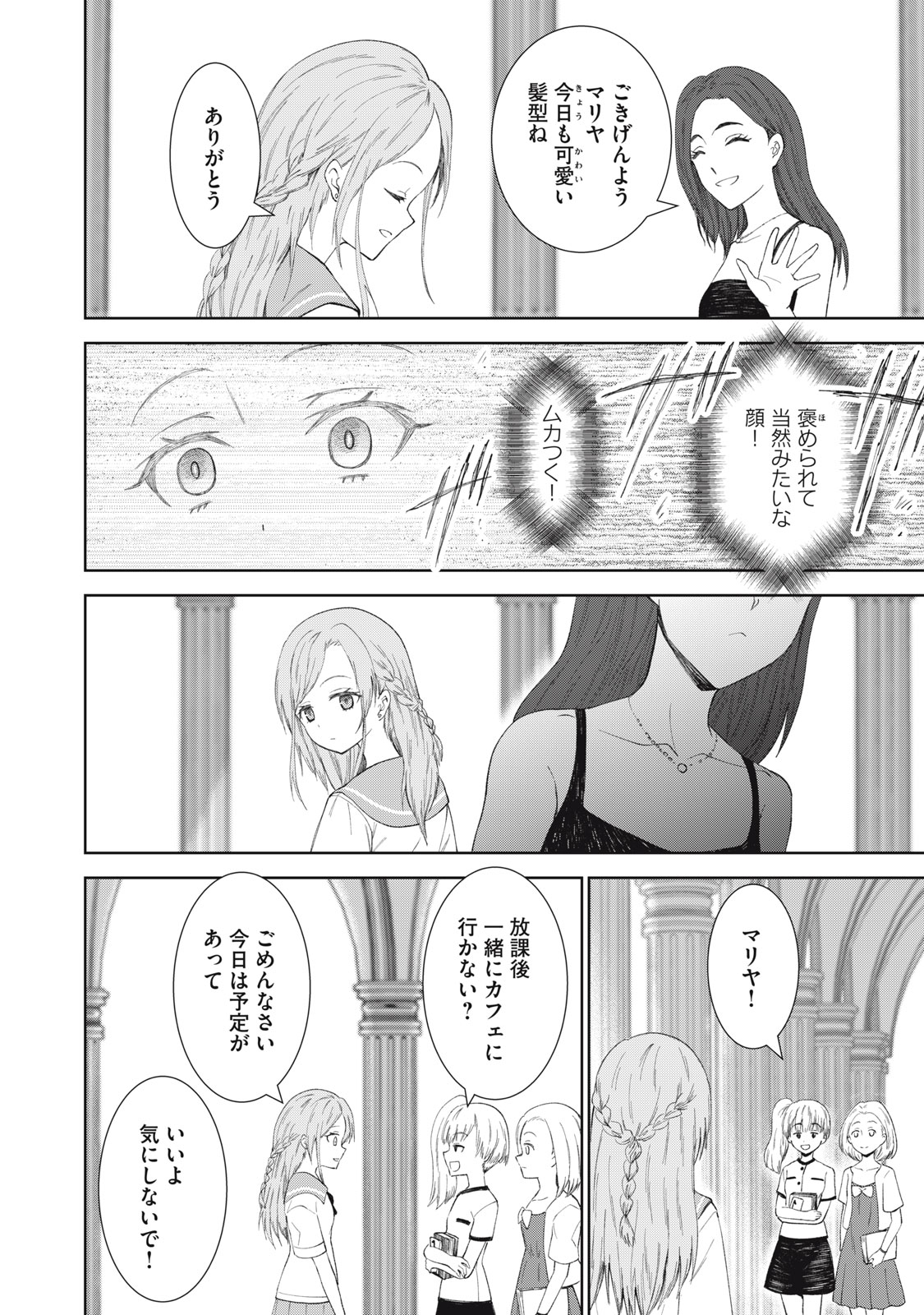 Beograd no Kodomotachi - Chapter 8 - Page 31