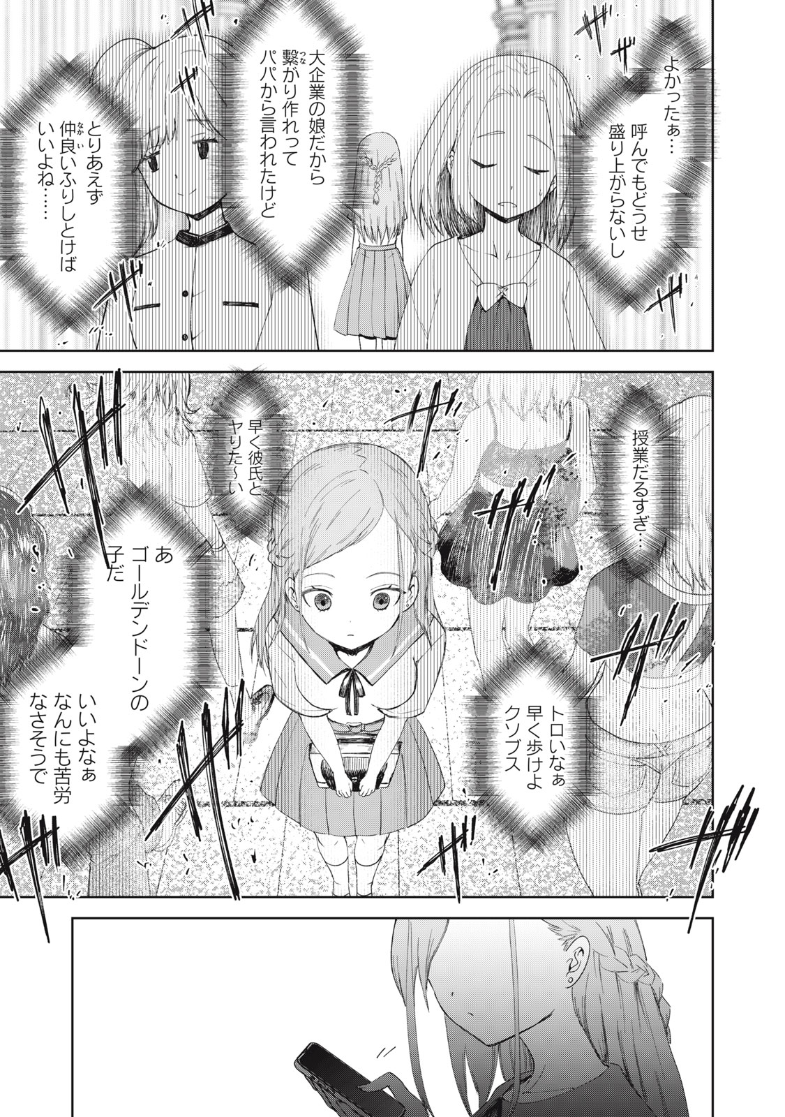 Beograd no Kodomotachi - Chapter 8 - Page 32