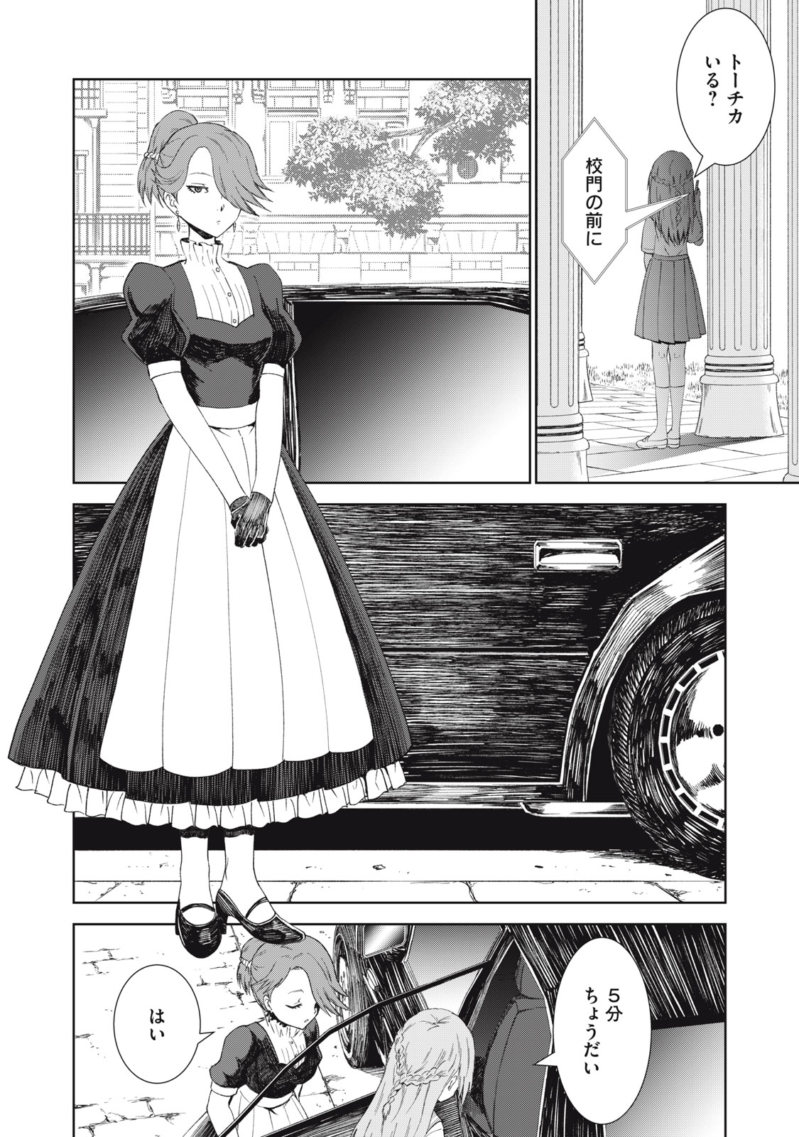 Beograd no Kodomotachi - Chapter 8 - Page 33