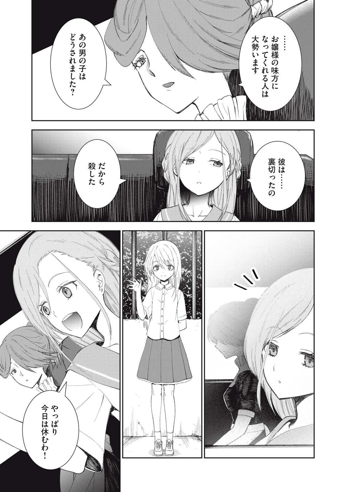 Beograd no Kodomotachi - Chapter 8 - Page 36