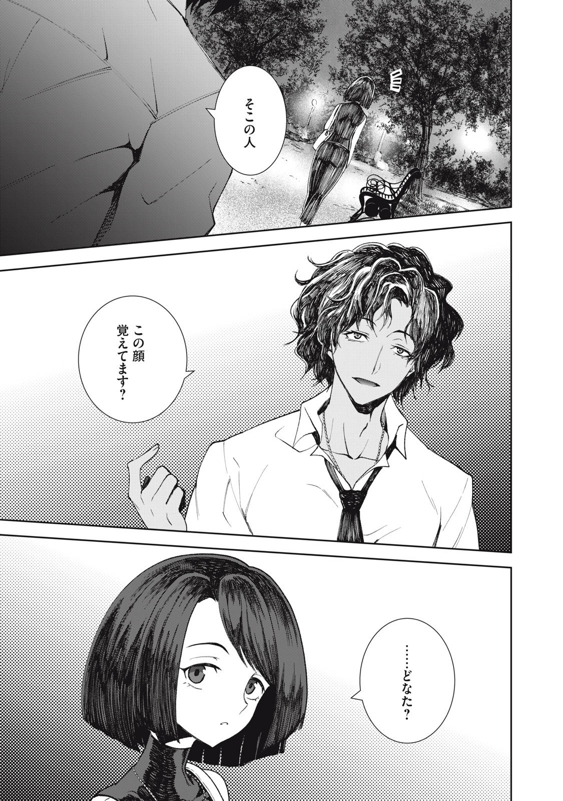 Beograd no Kodomotachi - Chapter 8 - Page 4