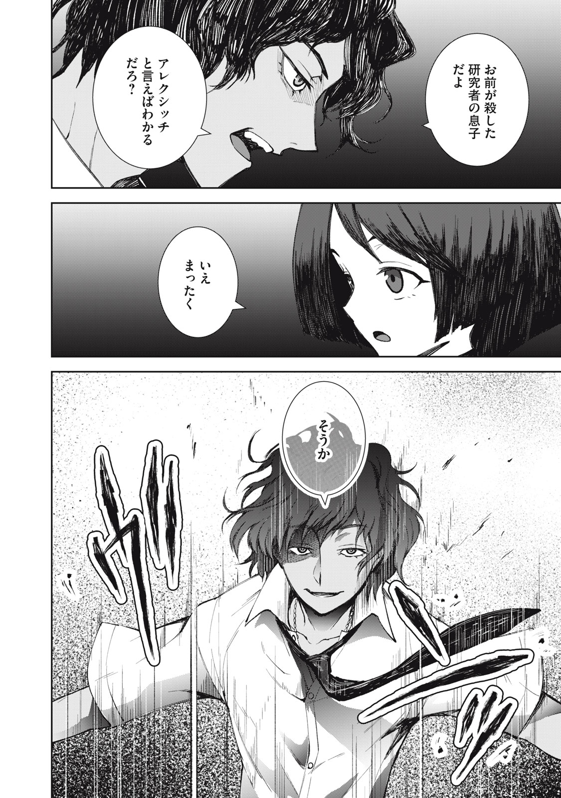 Beograd no Kodomotachi - Chapter 8 - Page 5