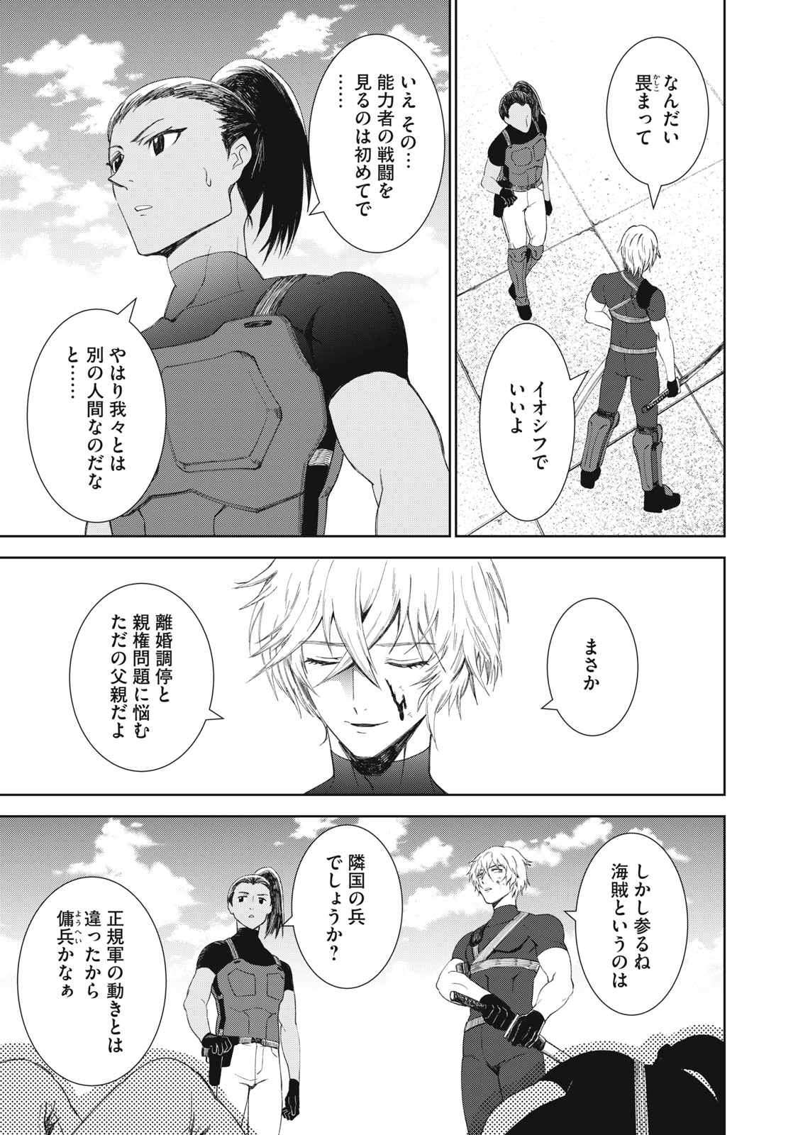 Beograd no Kodomotachi - Chapter 9 - Page 14