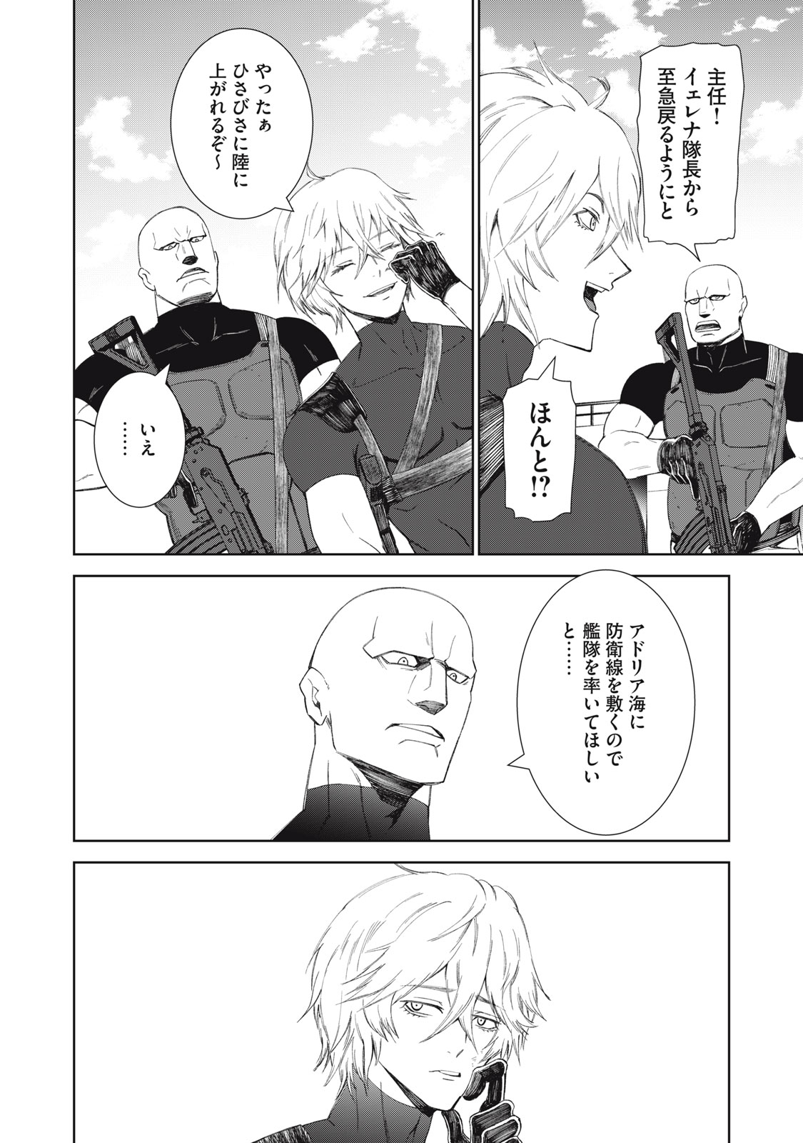 Beograd no Kodomotachi - Chapter 9 - Page 15