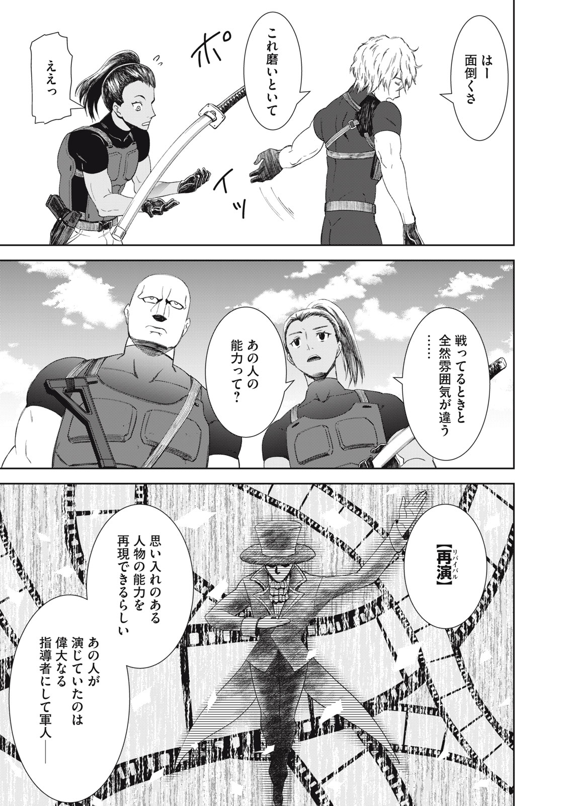 Beograd no Kodomotachi - Chapter 9 - Page 16