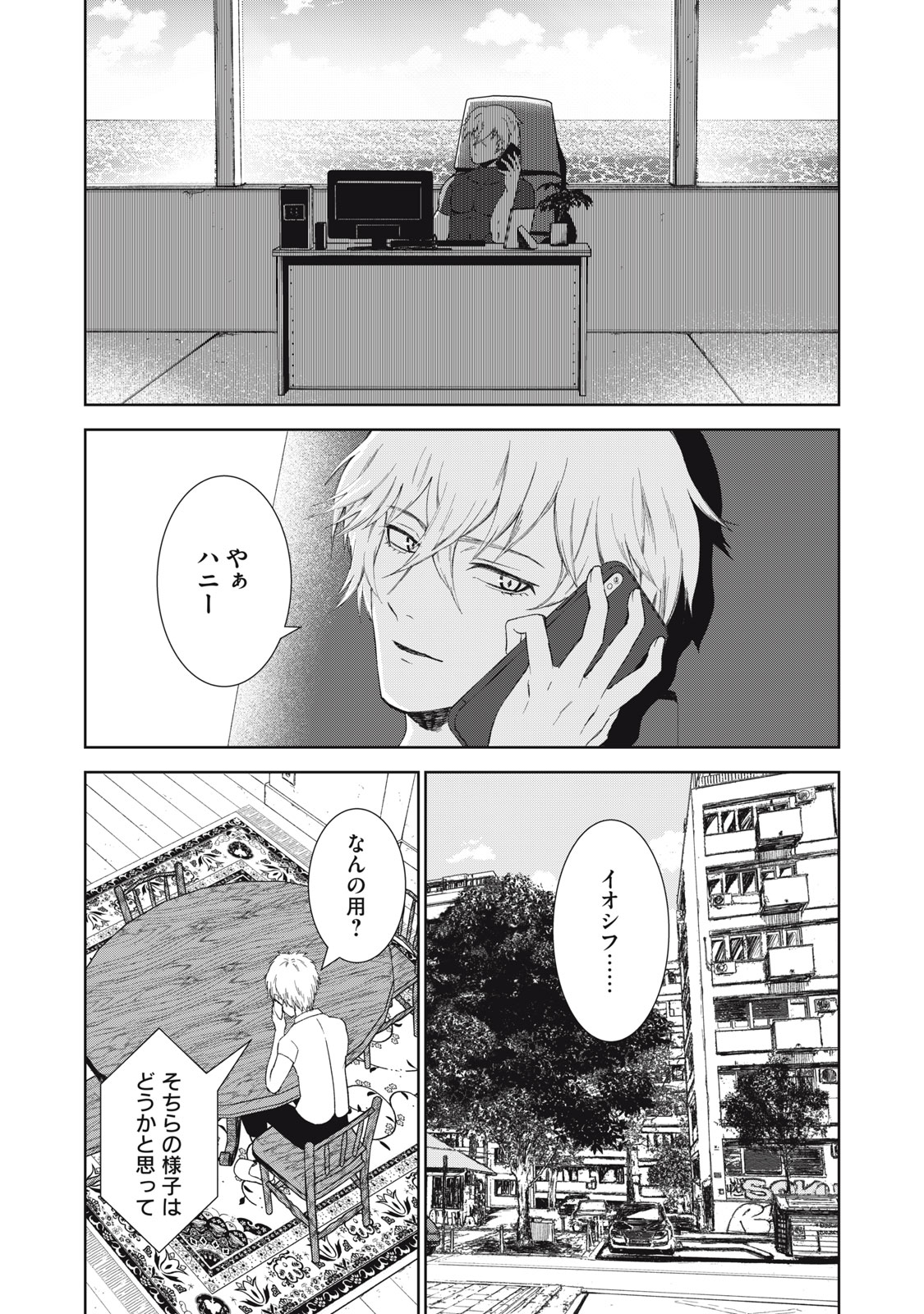 Beograd no Kodomotachi - Chapter 9 - Page 18