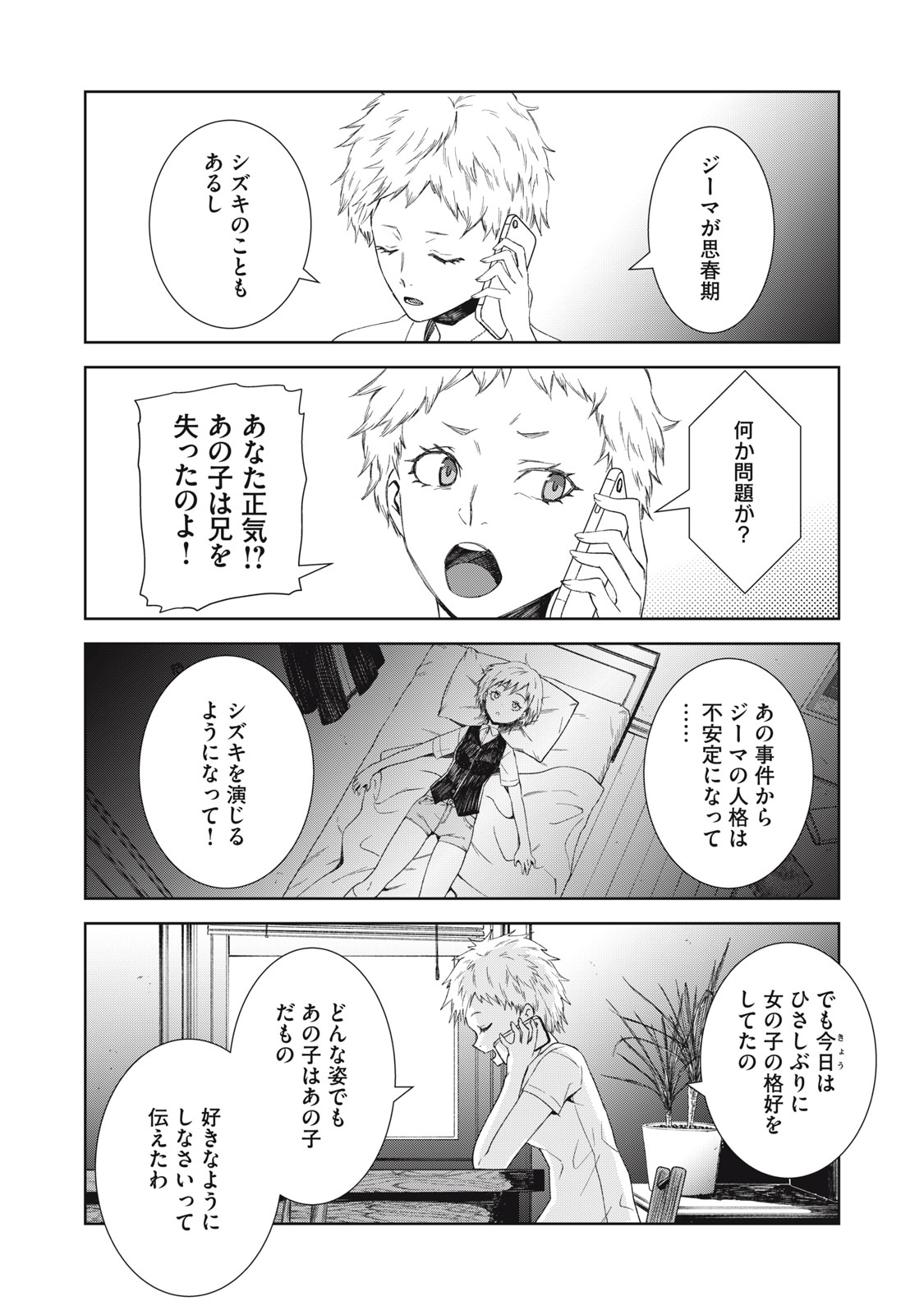 Beograd no Kodomotachi - Chapter 9 - Page 19