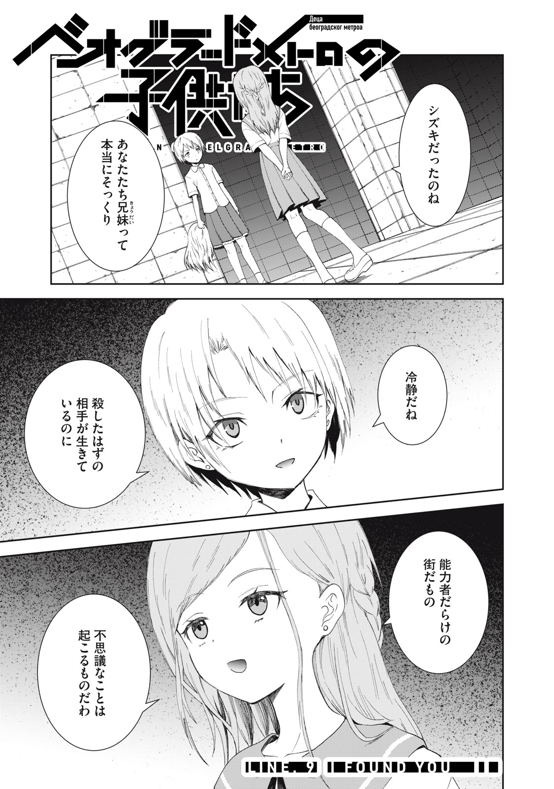 Beograd no Kodomotachi - Chapter 9 - Page 2