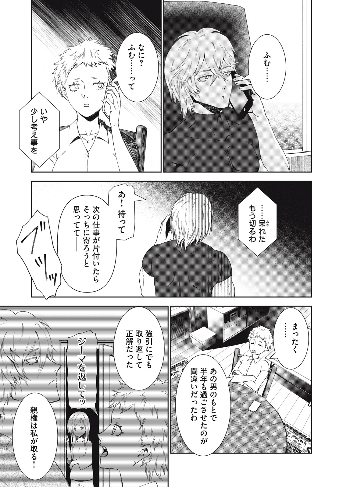 Beograd no Kodomotachi - Chapter 9 - Page 20