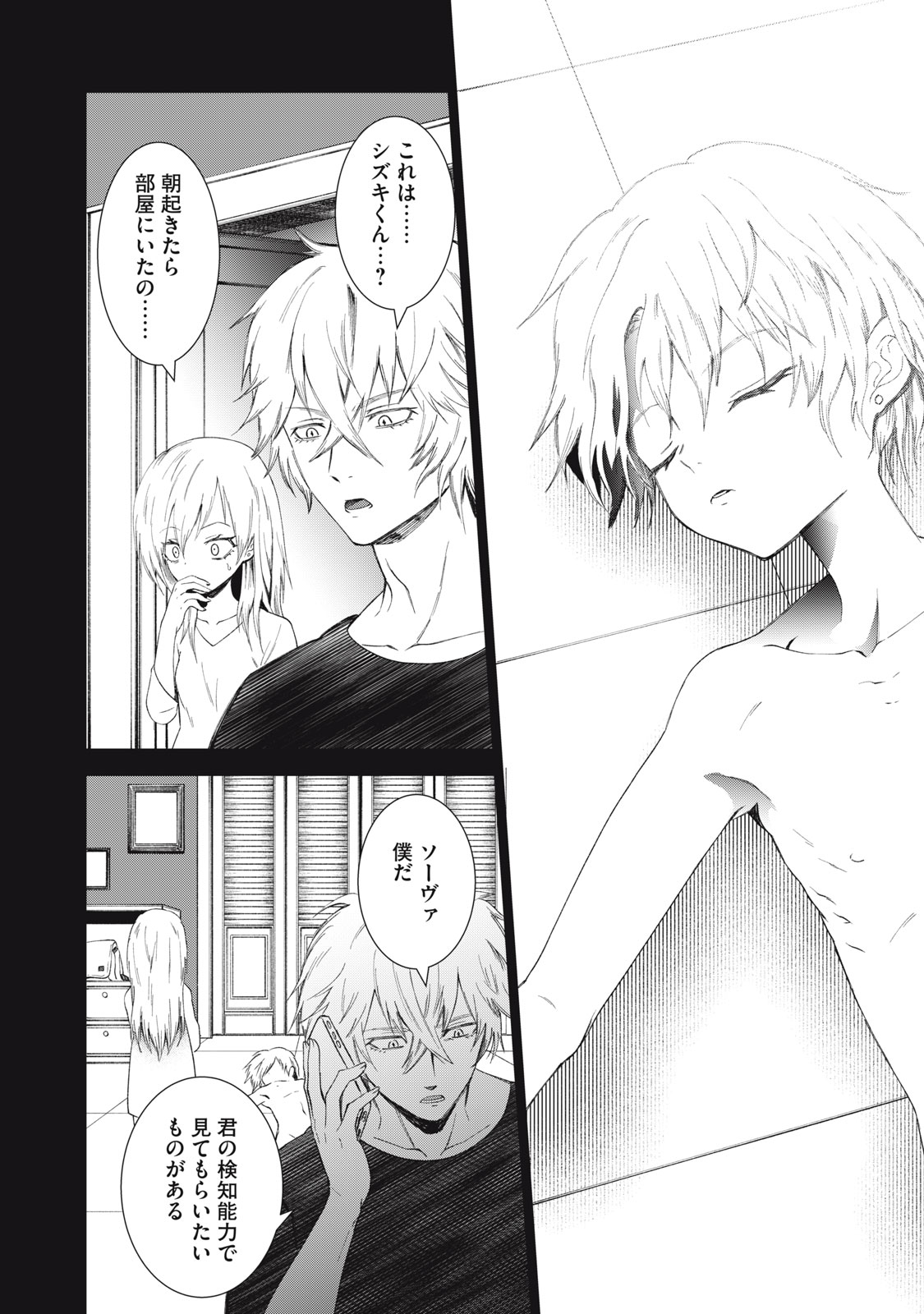 Beograd no Kodomotachi - Chapter 9 - Page 23