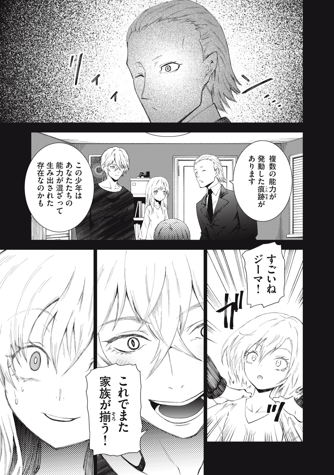 Beograd no Kodomotachi - Chapter 9 - Page 24