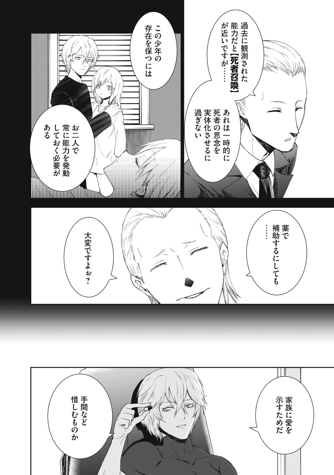 Beograd no Kodomotachi - Chapter 9 - Page 25