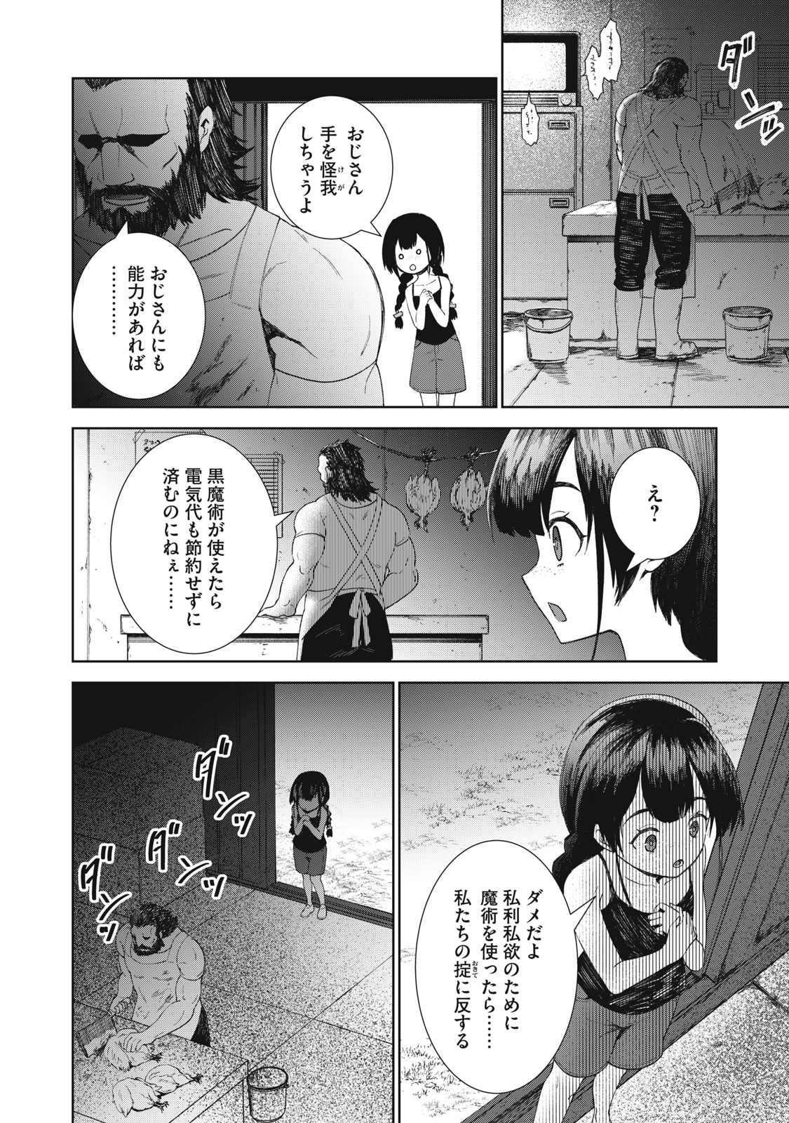 Beograd no Kodomotachi - Chapter 9 - Page 27