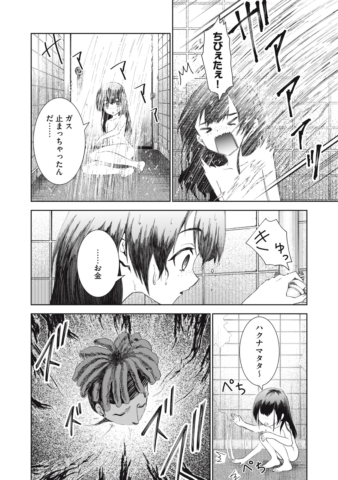 Beograd no Kodomotachi - Chapter 9 - Page 29