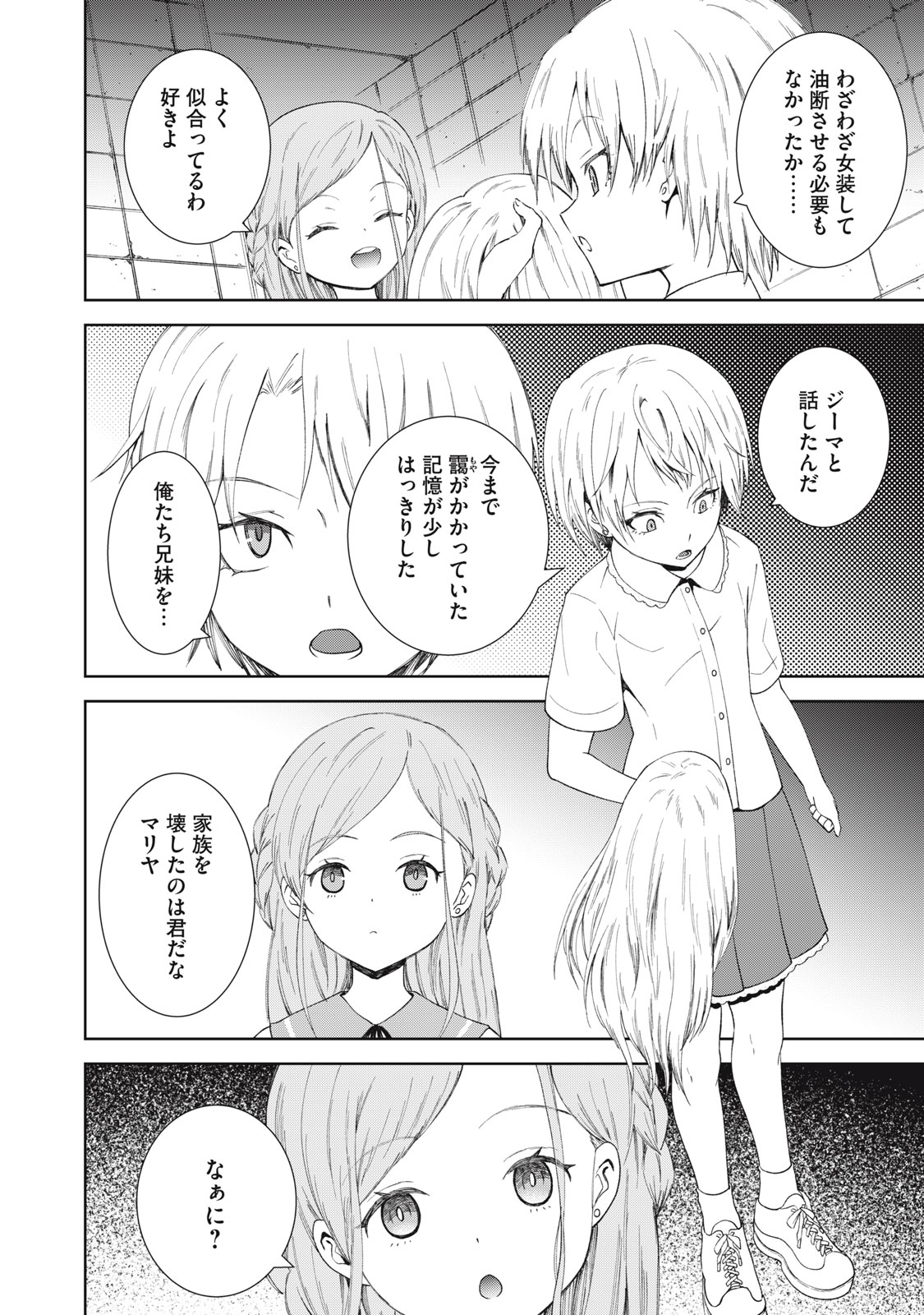 Beograd no Kodomotachi - Chapter 9 - Page 3