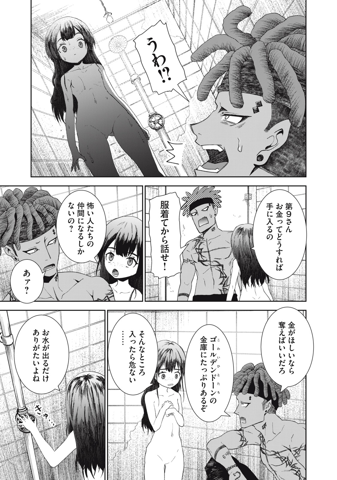 Beograd no Kodomotachi - Chapter 9 - Page 30