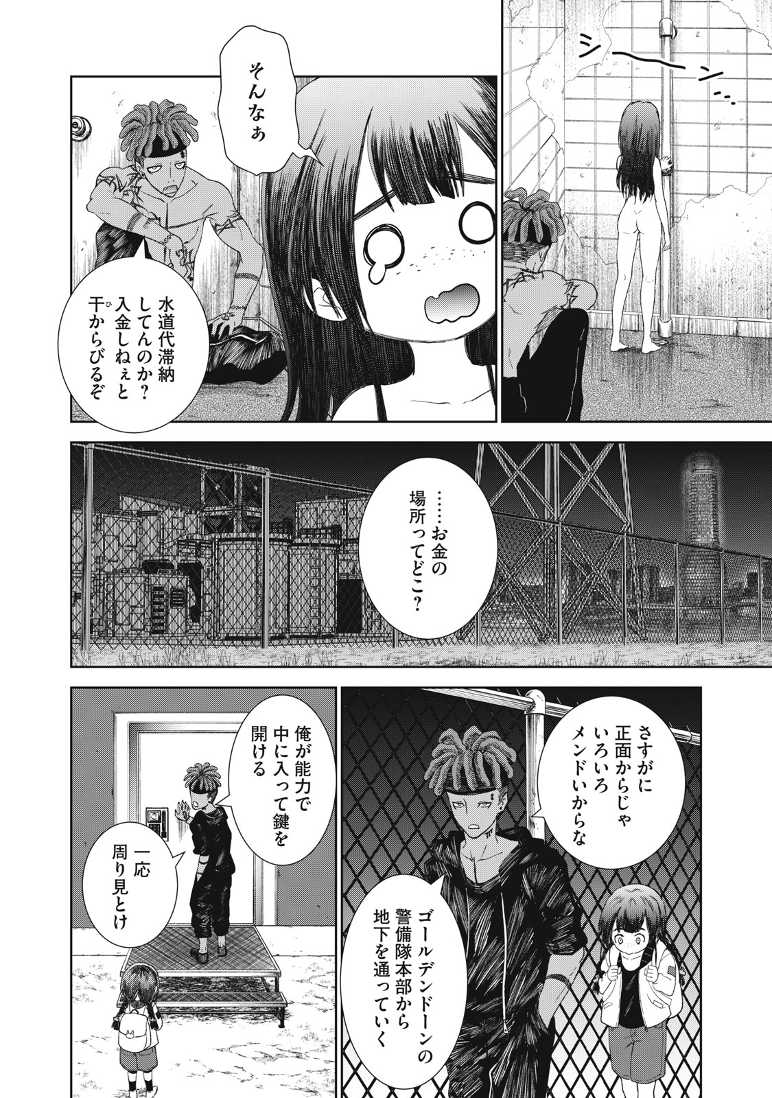 Beograd no Kodomotachi - Chapter 9 - Page 31