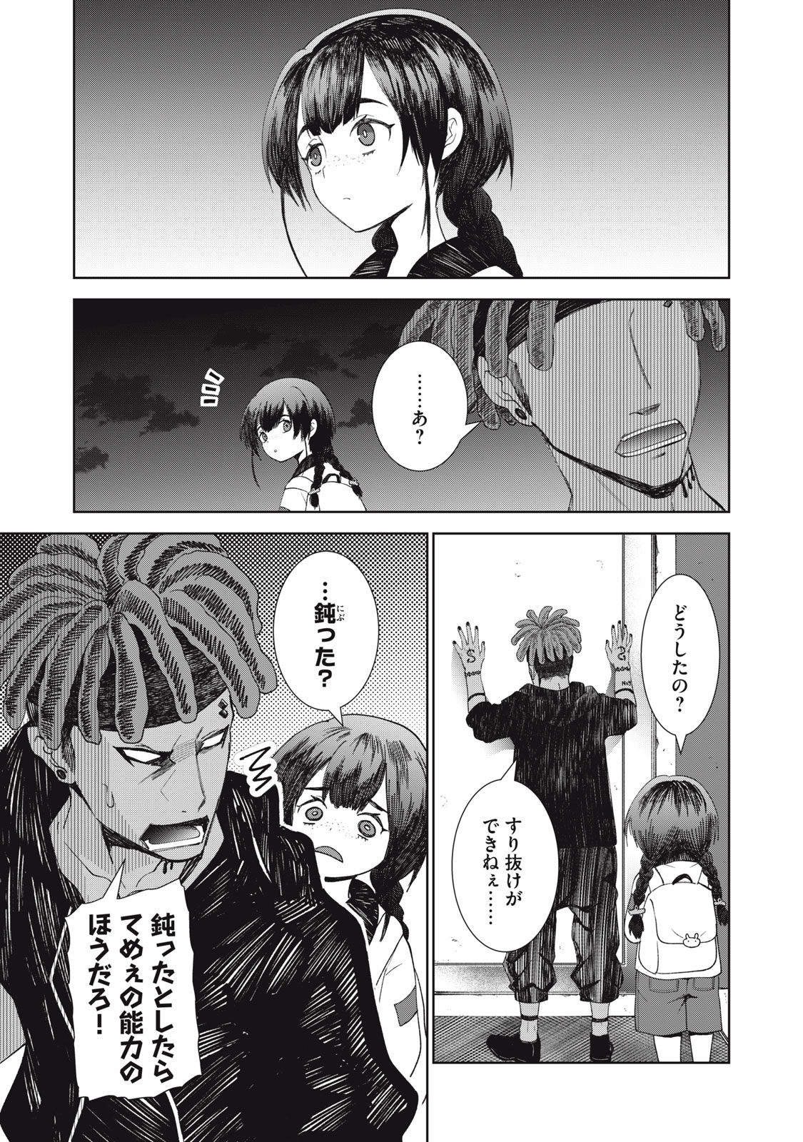 Beograd no Kodomotachi - Chapter 9 - Page 32