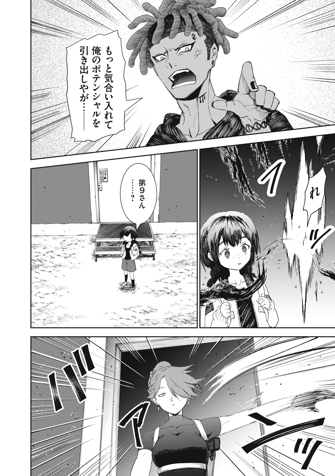 Beograd no Kodomotachi - Chapter 9 - Page 33