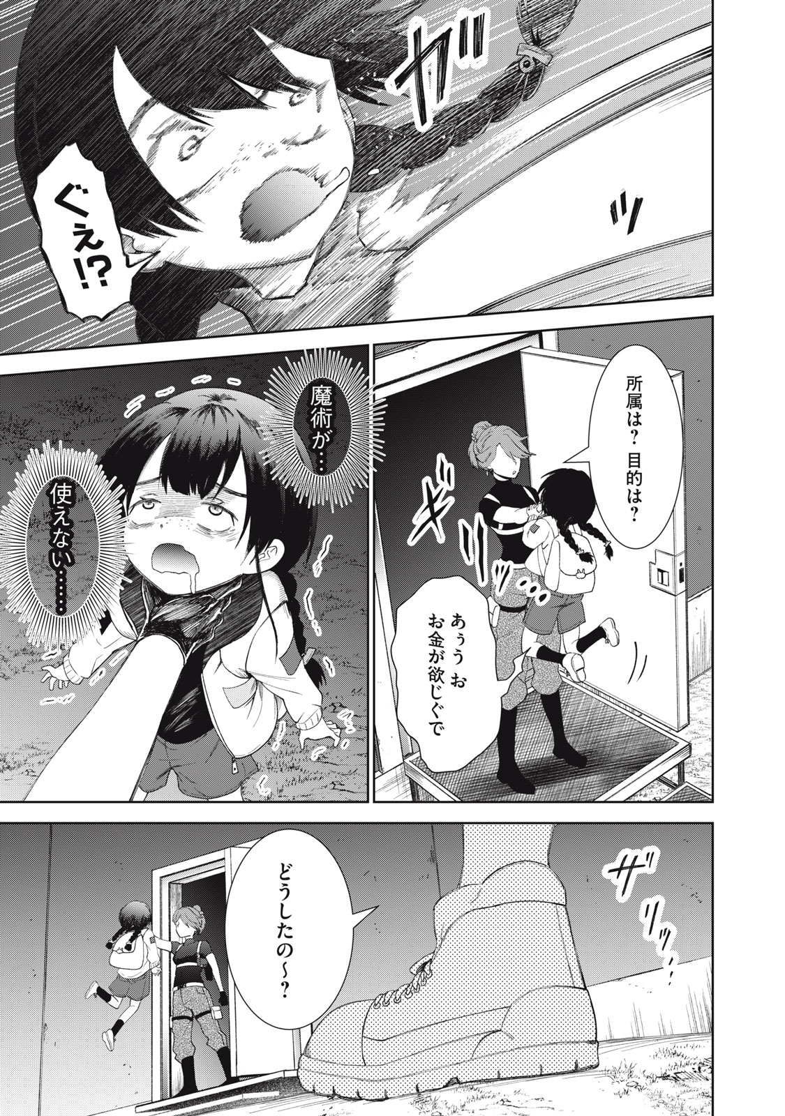 Beograd no Kodomotachi - Chapter 9 - Page 34