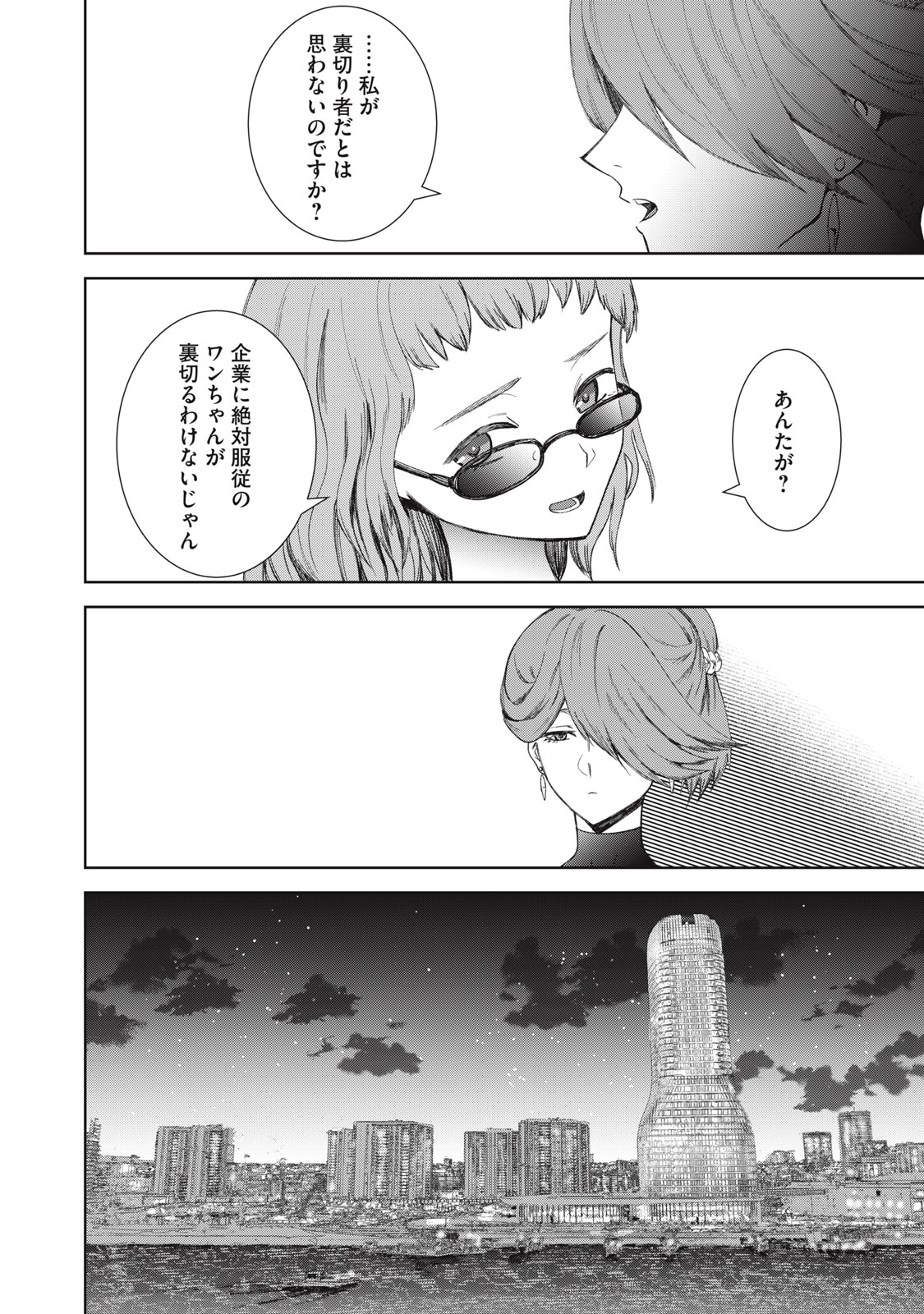 Beograd no Kodomotachi - Chapter 9 - Page 39