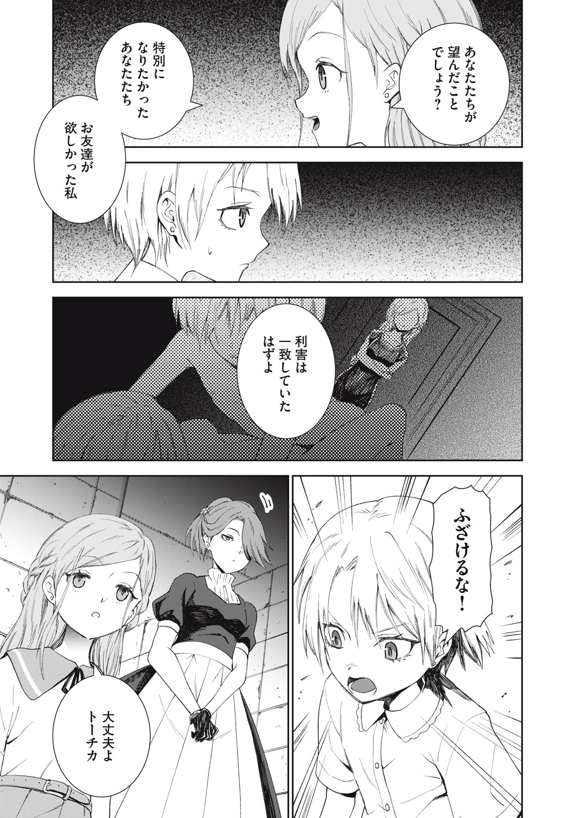 Beograd no Kodomotachi - Chapter 9 - Page 4