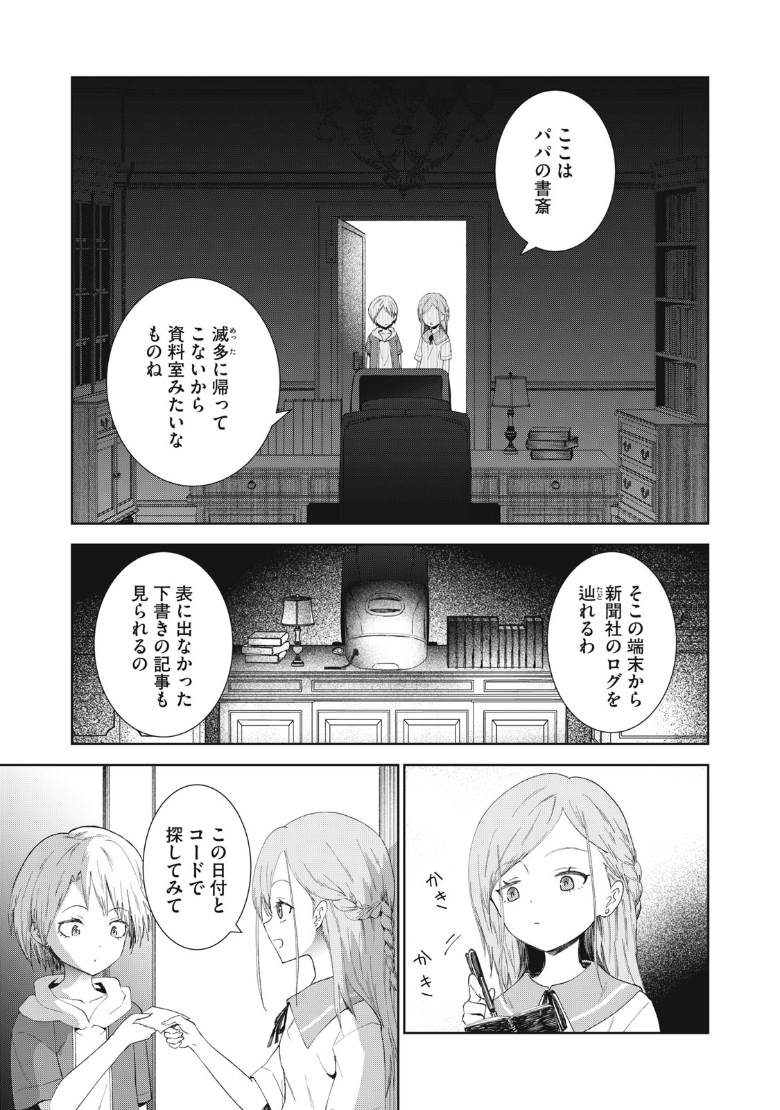 Beograd no Kodomotachi - Chapter 9 - Page 40