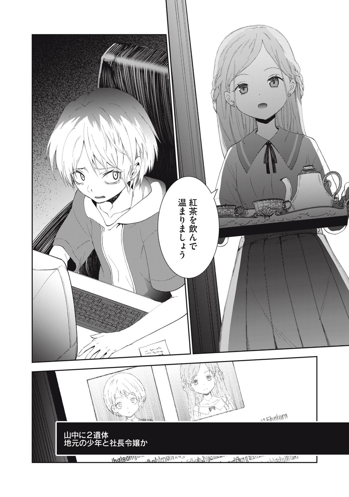 Beograd no Kodomotachi - Chapter 9 - Page 47