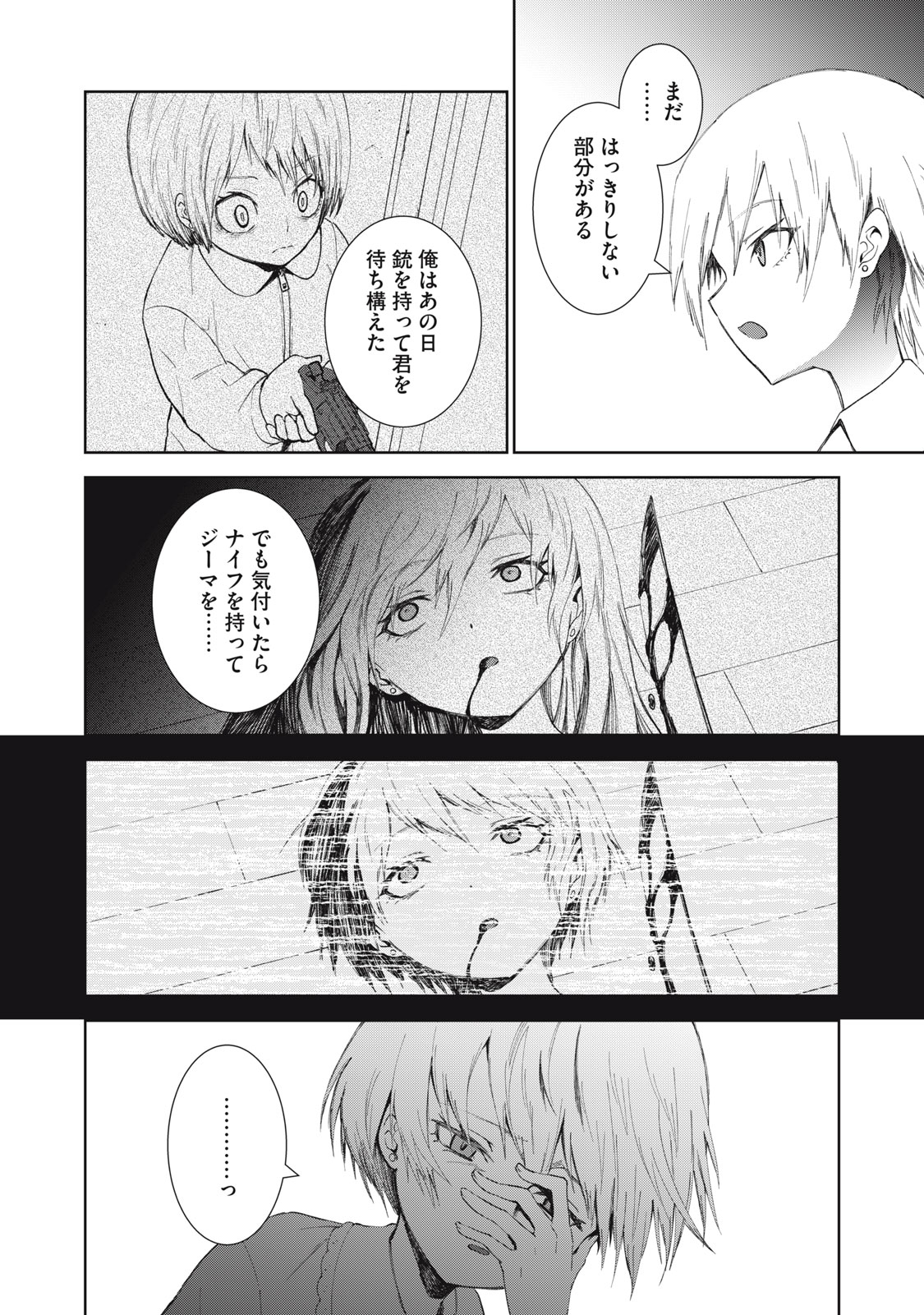 Beograd no Kodomotachi - Chapter 9 - Page 5