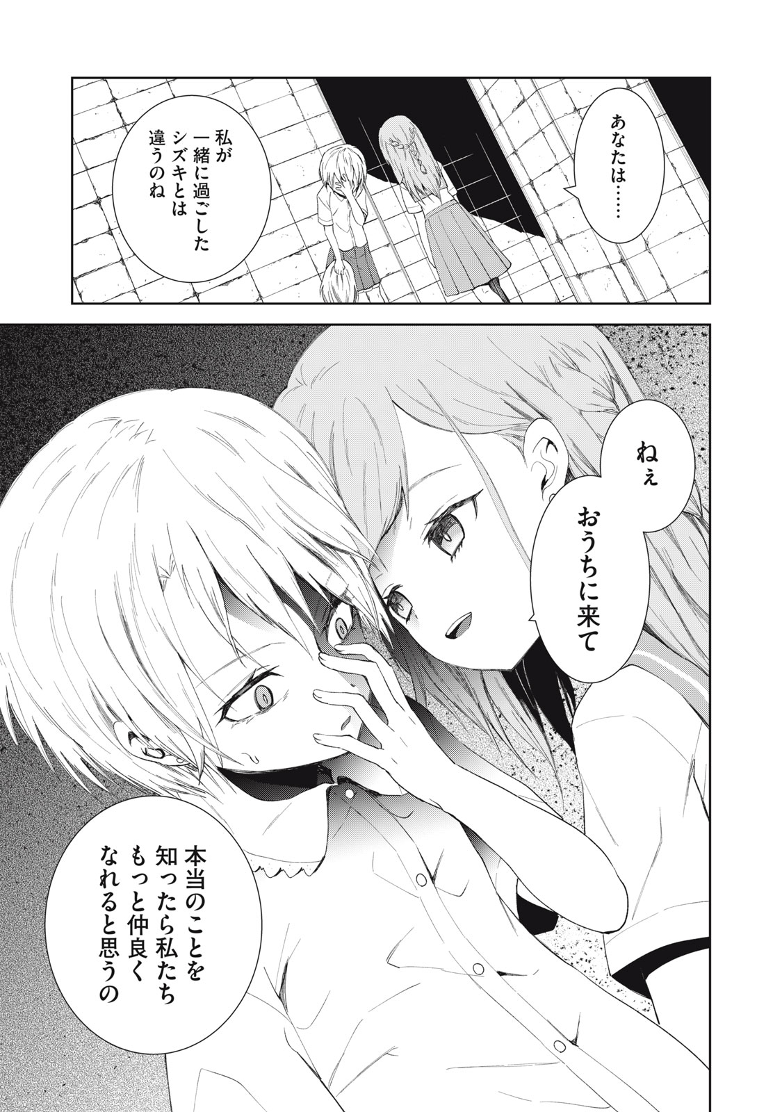 Beograd no Kodomotachi - Chapter 9 - Page 6