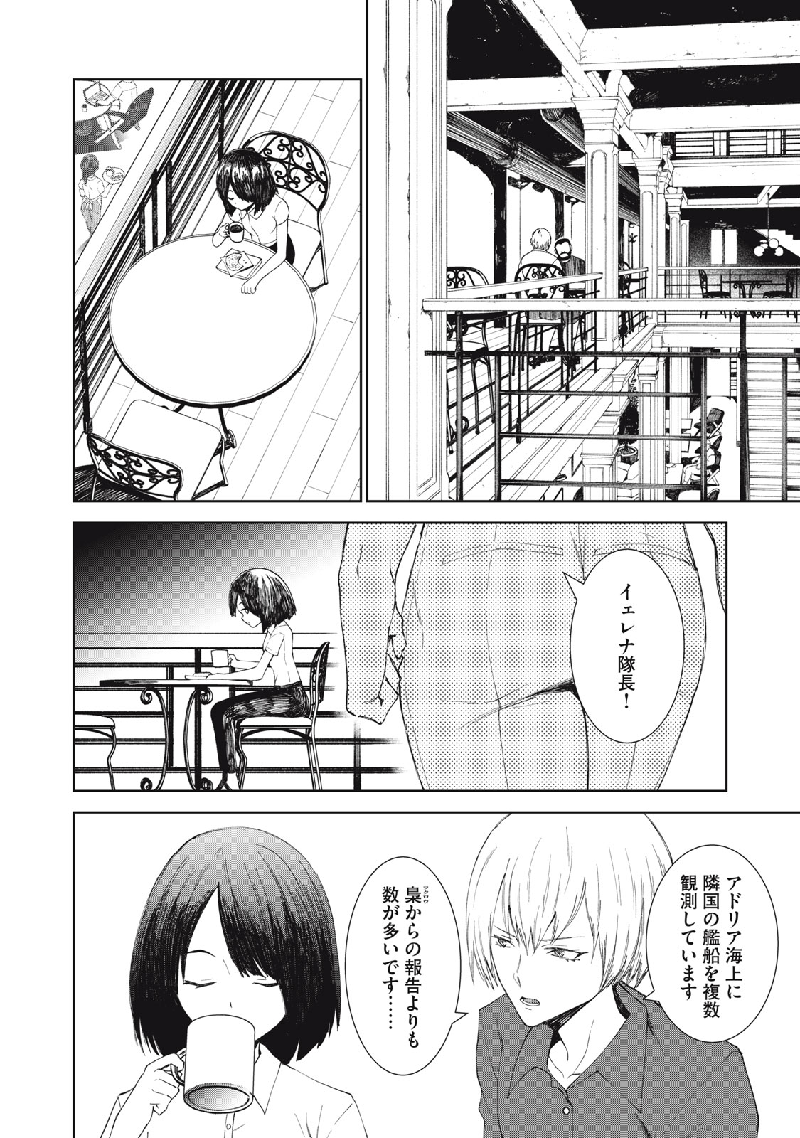 Beograd no Kodomotachi - Chapter 9 - Page 7