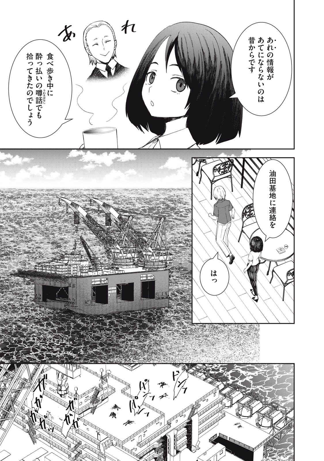 Beograd no Kodomotachi - Chapter 9 - Page 8