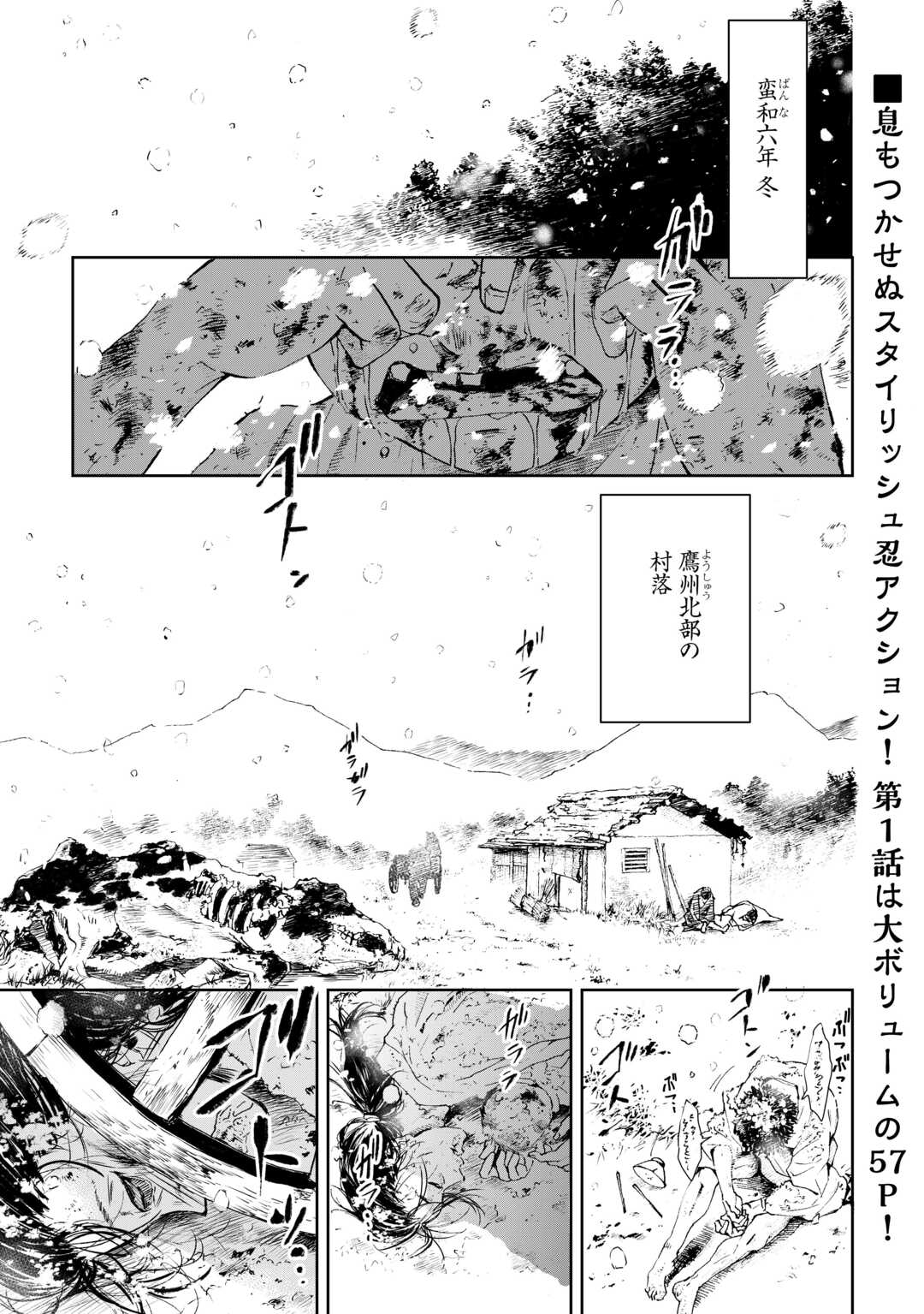Chimidoro -Kui Kami Ninpou Jou- - Chapter 1 - Page 1