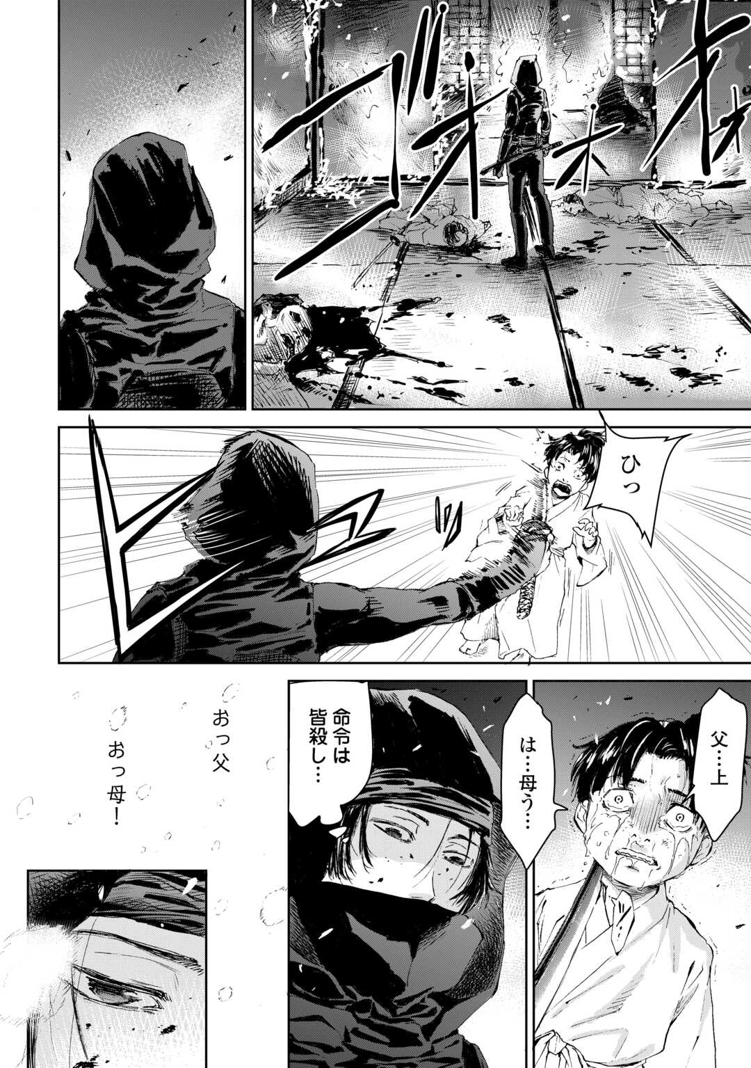 Chimidoro -Kui Kami Ninpou Jou- - Chapter 1 - Page 12