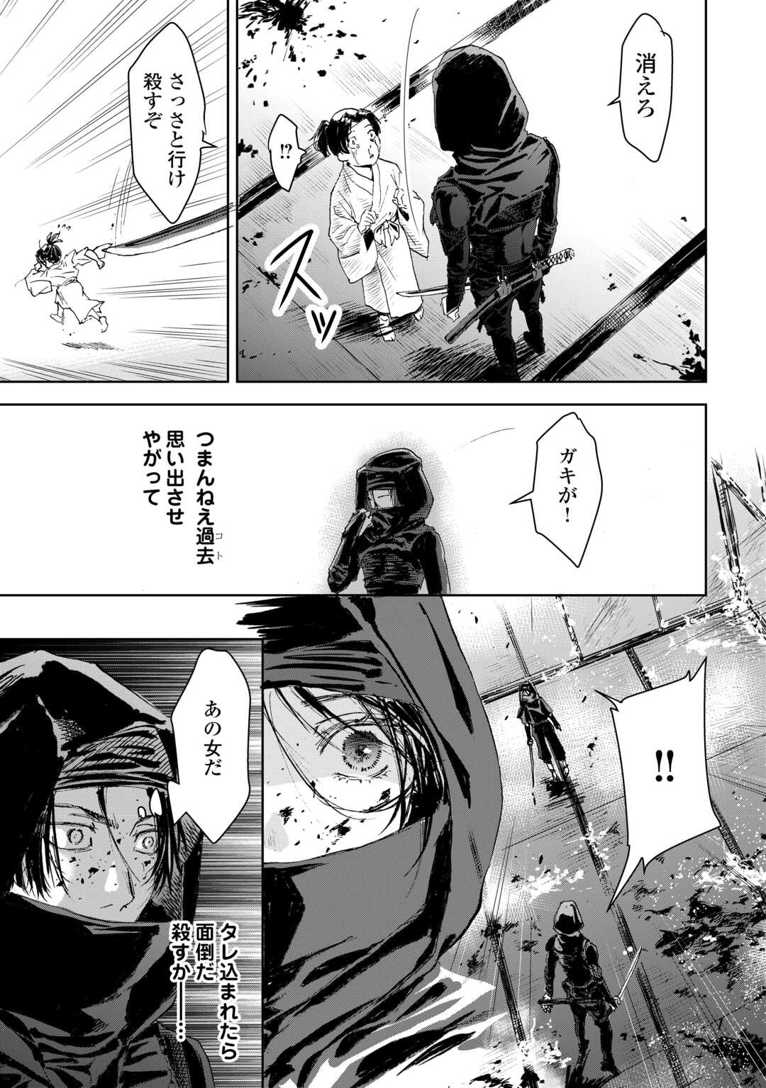 Chimidoro -Kui Kami Ninpou Jou- - Chapter 1 - Page 13