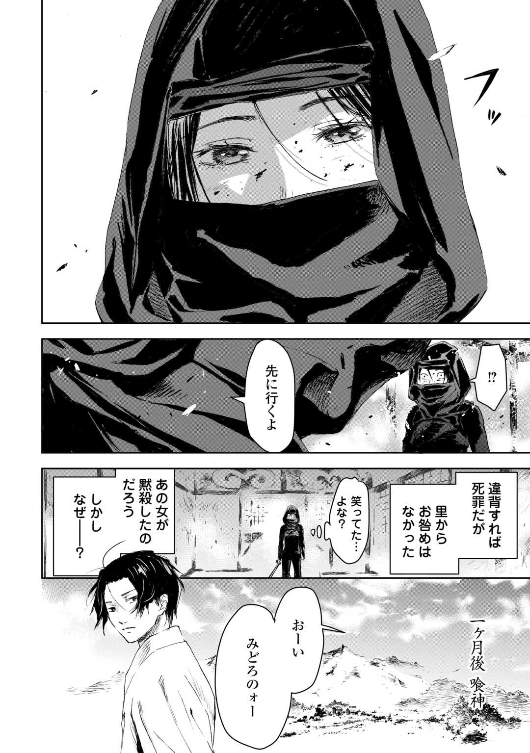 Chimidoro -Kui Kami Ninpou Jou- - Chapter 1 - Page 14